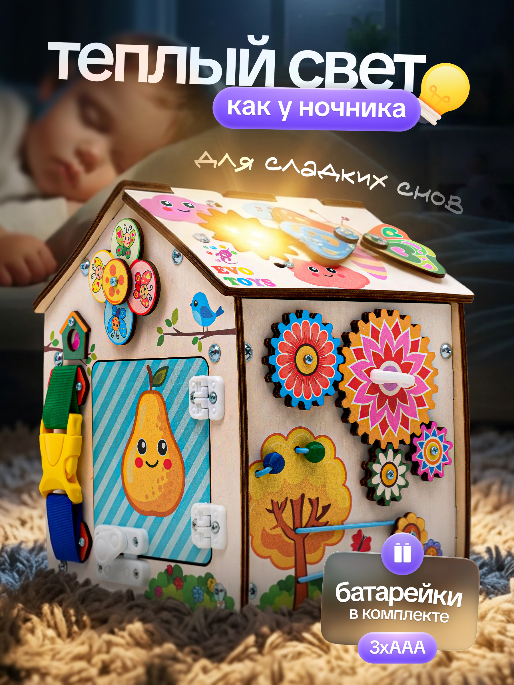 Игрушка Evotoys бизиборд Лето со светом - фото 5