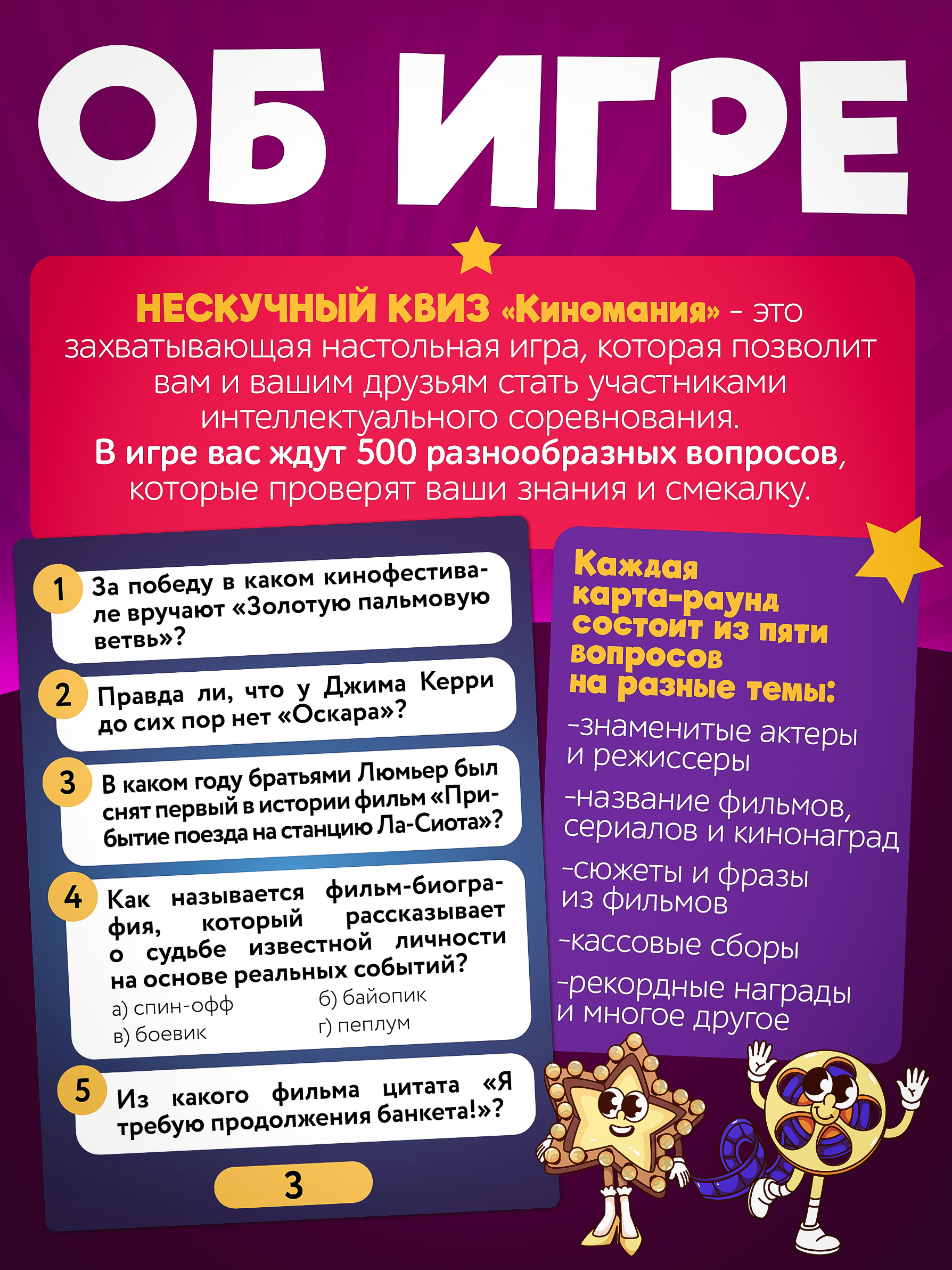 Настольная игра Нескучные игры Киномания - фото 2