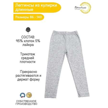Леггинсы Рекантино