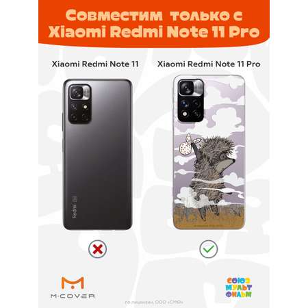 Силиконовый чехол Mcover для смартфона Xiaomi Redmi Note 11 Pro Союзмультфильм Ежик в тумане и дымка