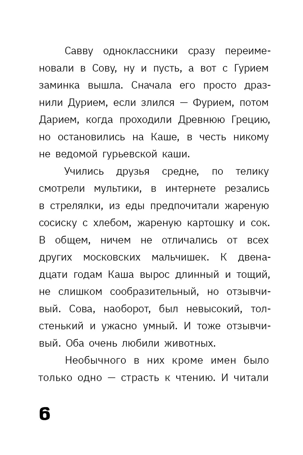 Книга Пять четвертей Ребус профессора Персиянова - фото 7