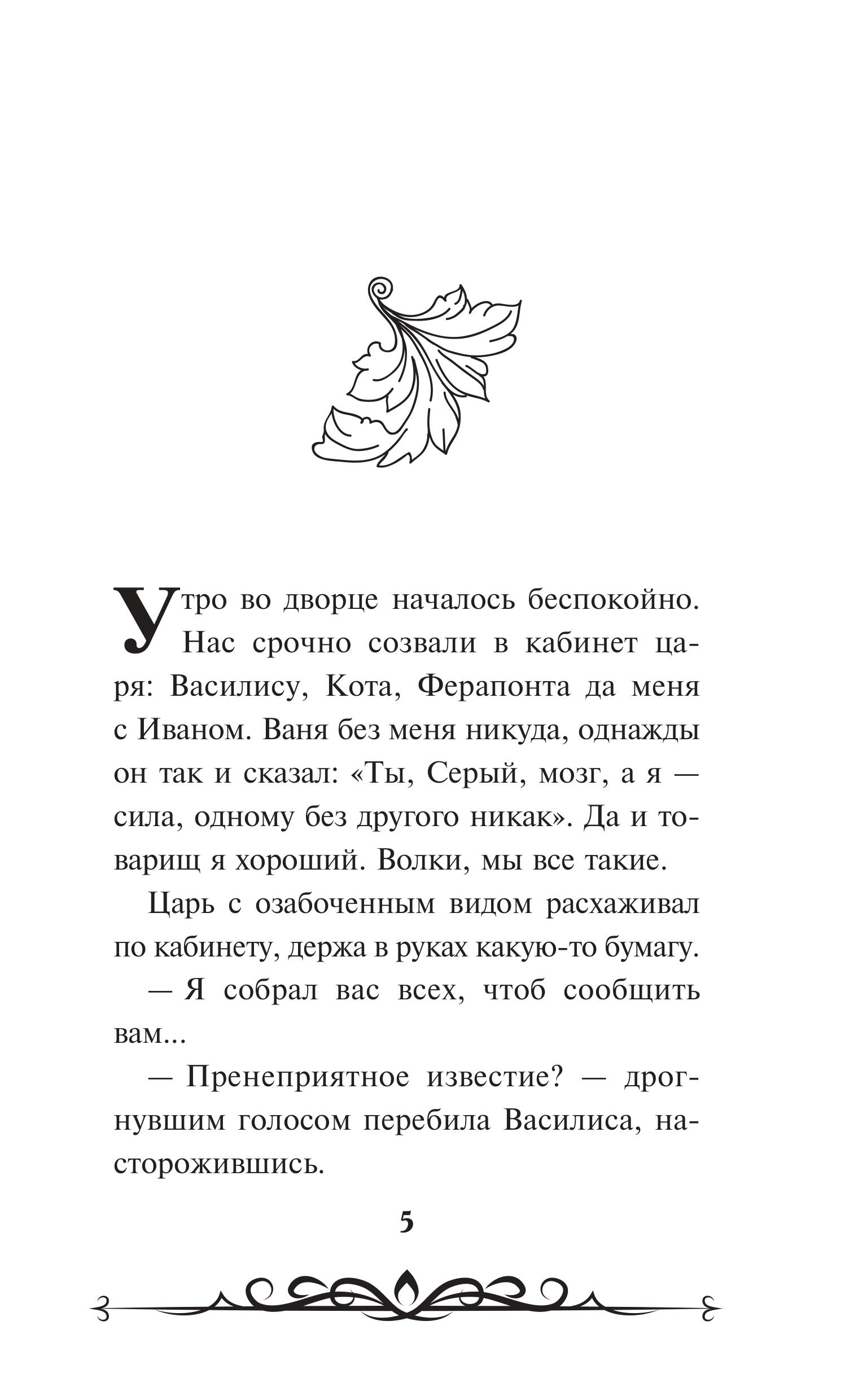 Книга Эксмо Иван Царевич и Серый Волк на выставке чудес (официальная новеллизация) - фото 3