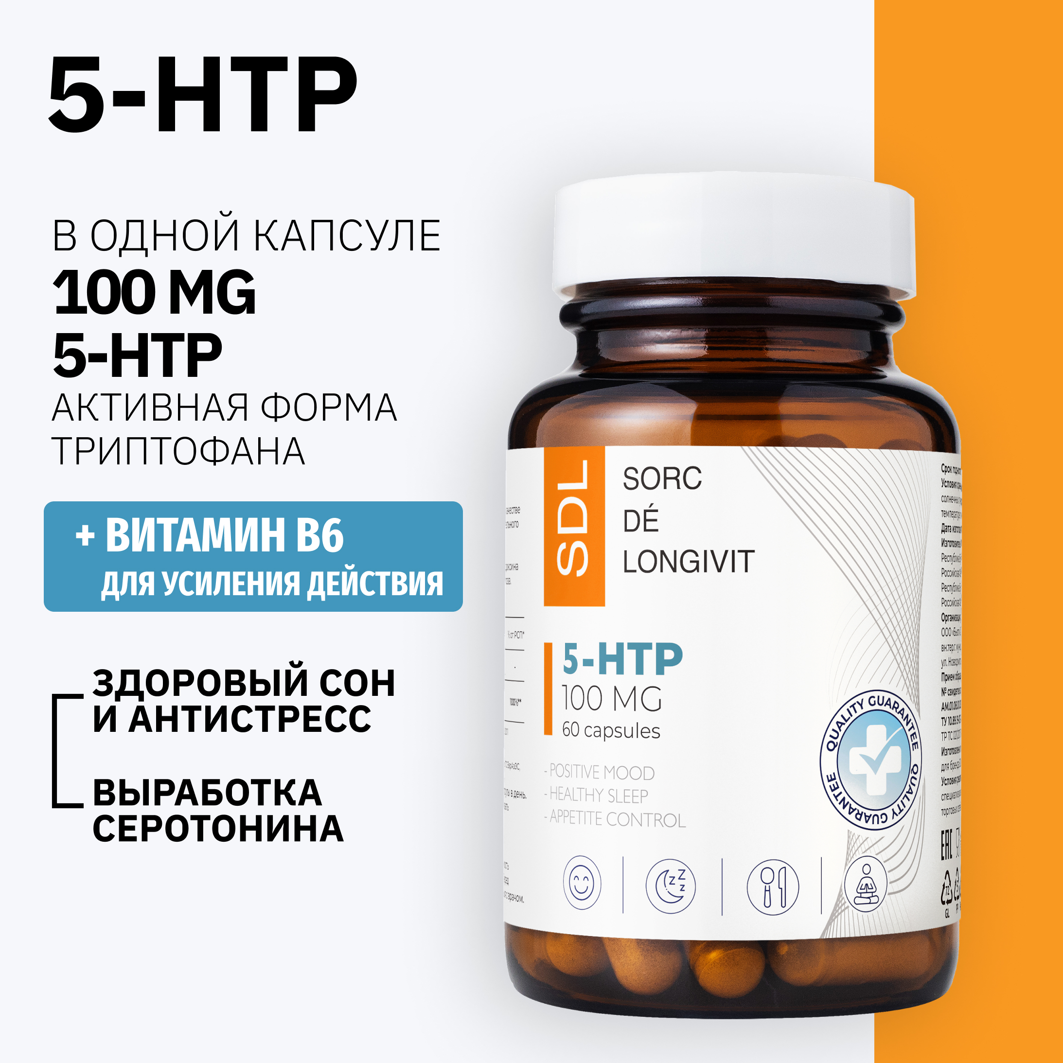 5HTP SDL 0,144г - фото 1