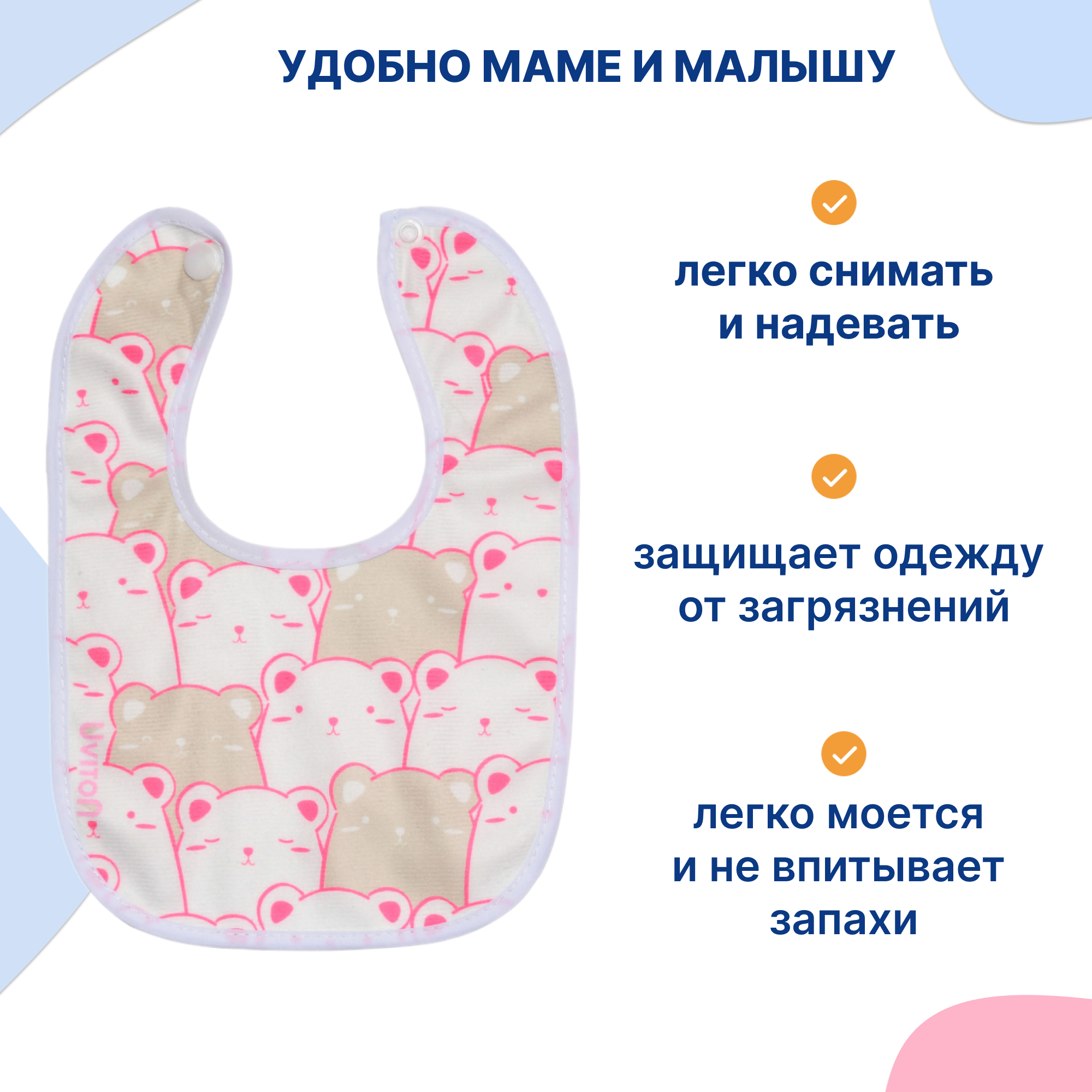 Нагрудник Uviton текстиль 2 шт. в ассортименте - фото 2