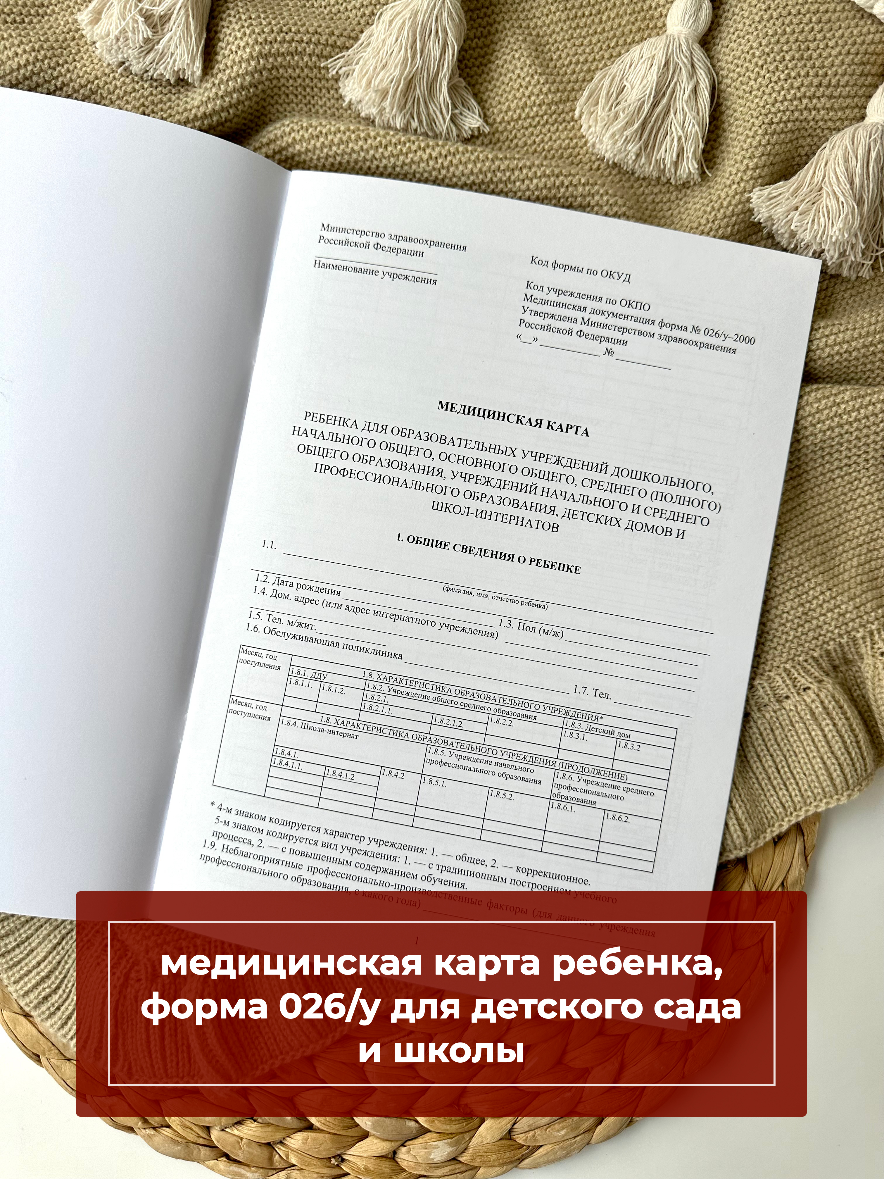 Медицинская карта Miaworkstudio Зайчик бохо - фото 2