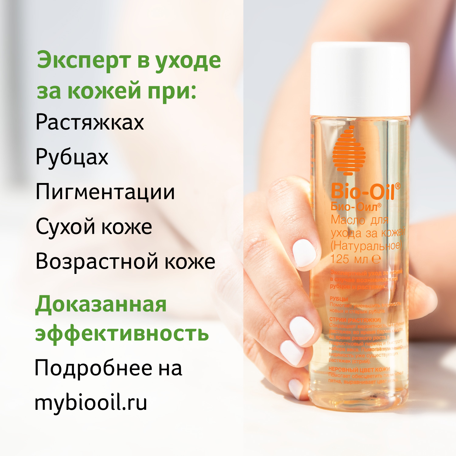 Масло Bio-Oil от шрамов и растяжек 125 мл - фото 5