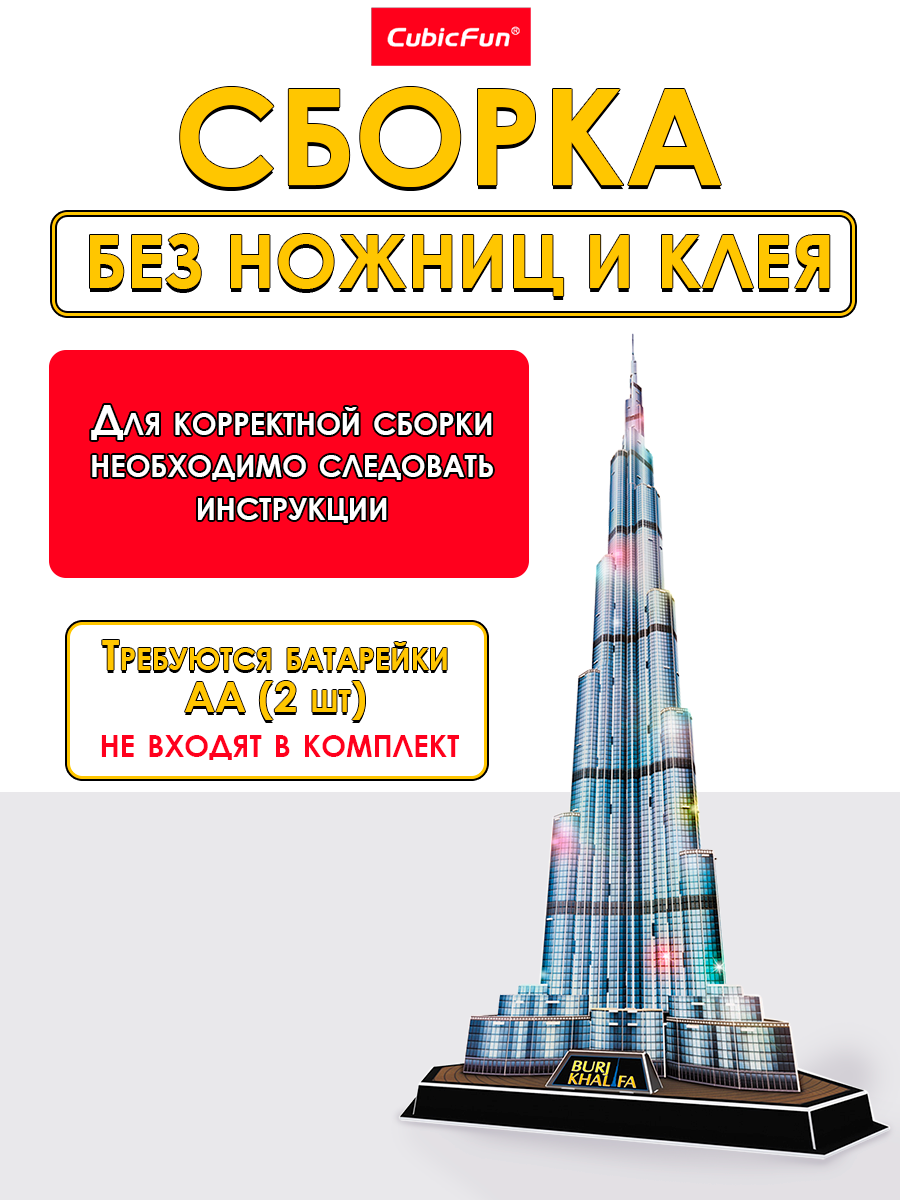 Пазл 3D CubicFun Бурдж-Халифа с LED-подсветкой - фото 3