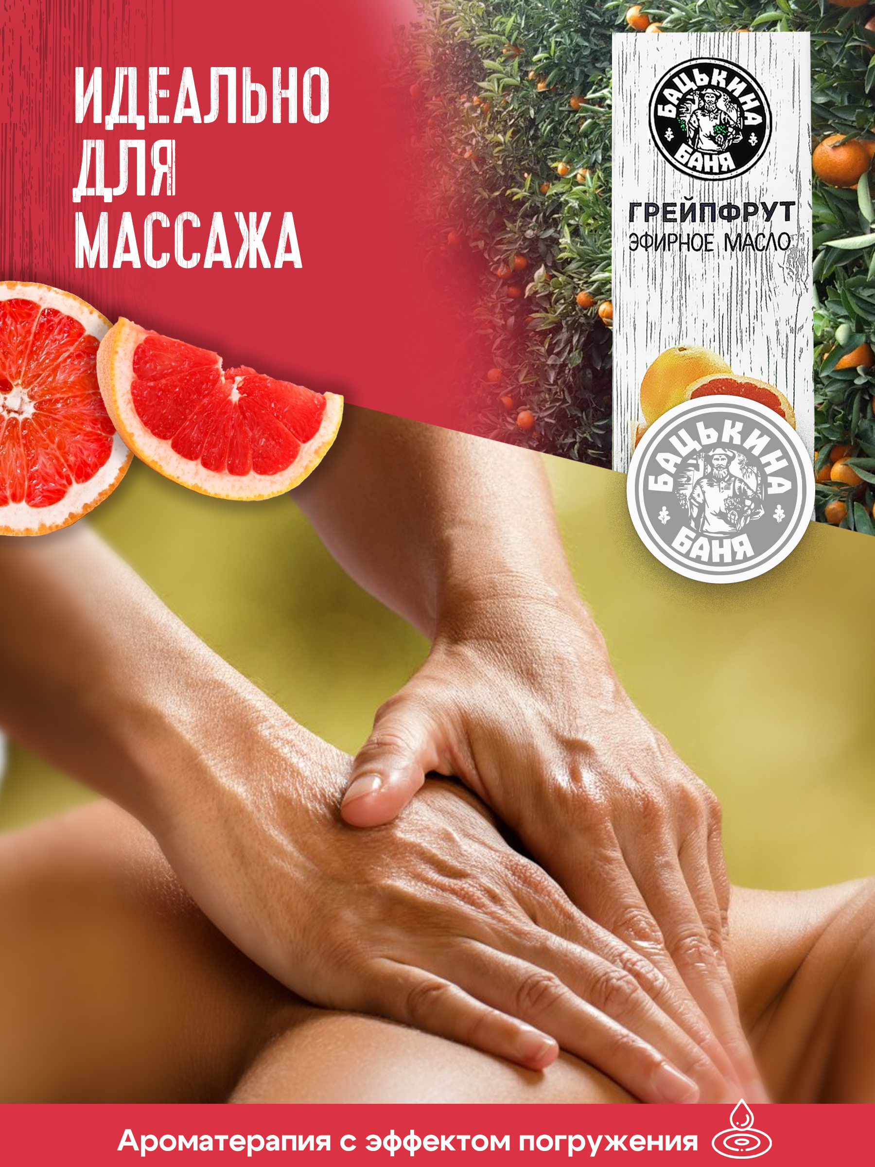 Масло Бацькина баня Грейпфрут 10 мл - фото 8