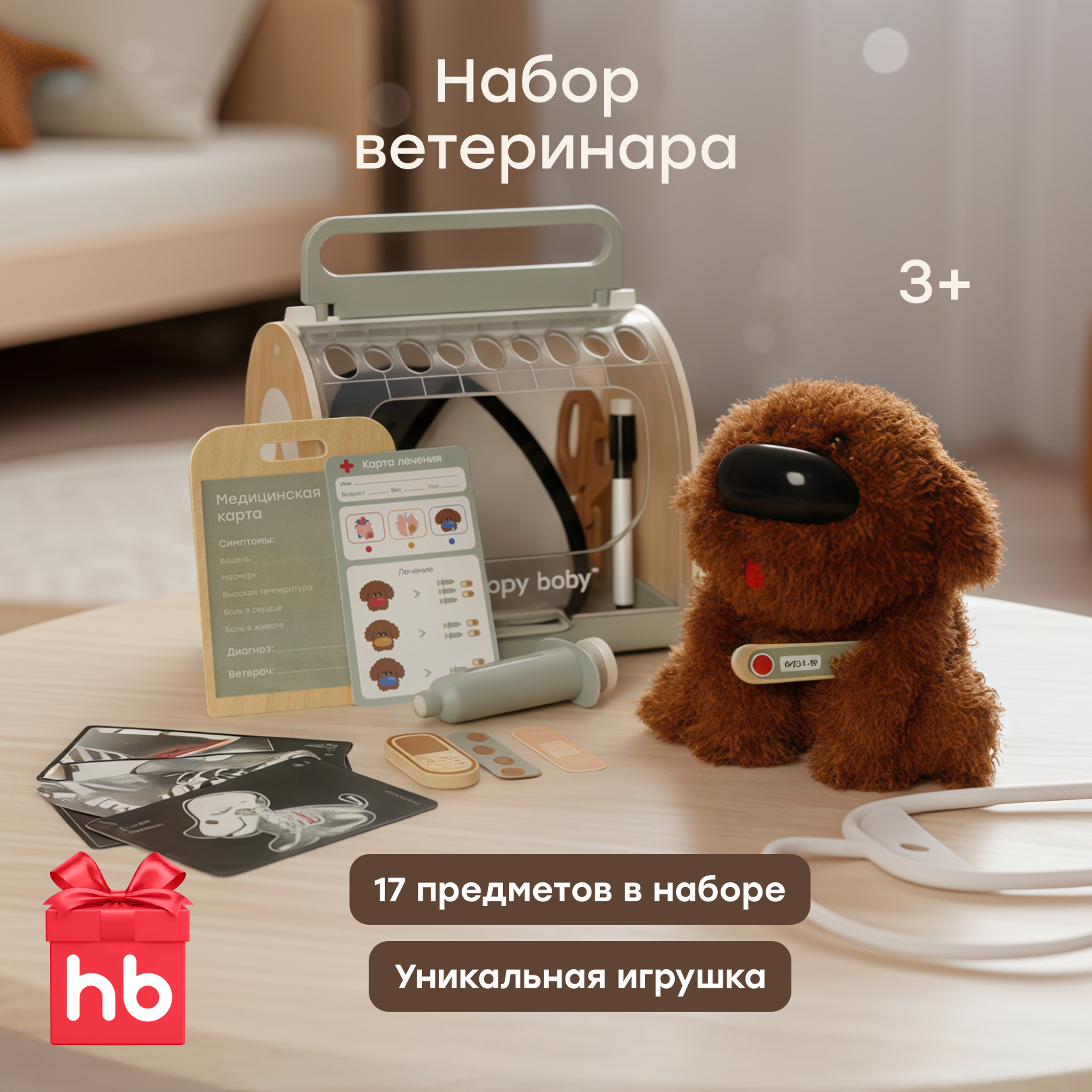 Игрушка Happy Baby Доктор 17 предм. - фото 2