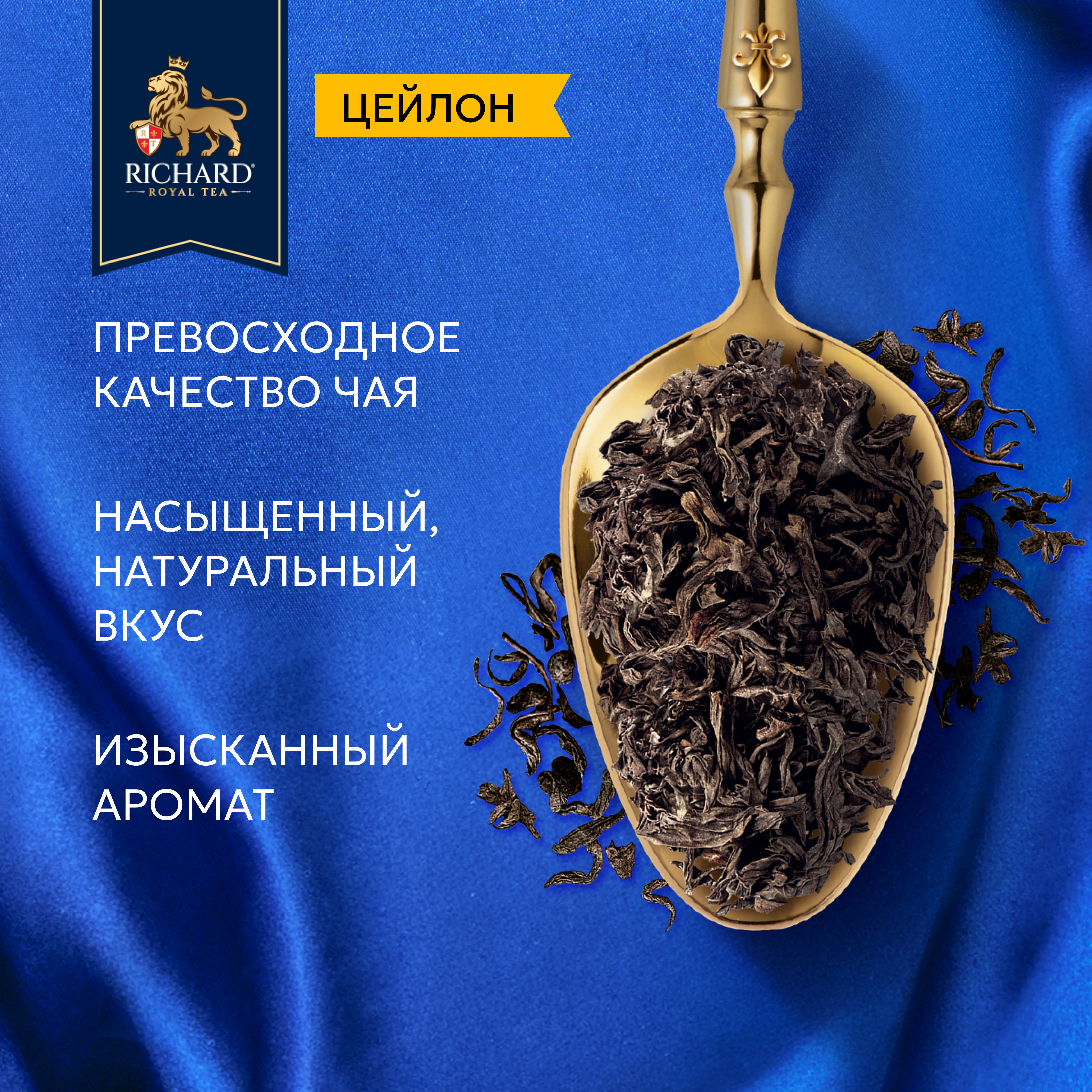 Чай в пакетиках Richard Роял Цейлон черн.пакет 100 шт - фото 5