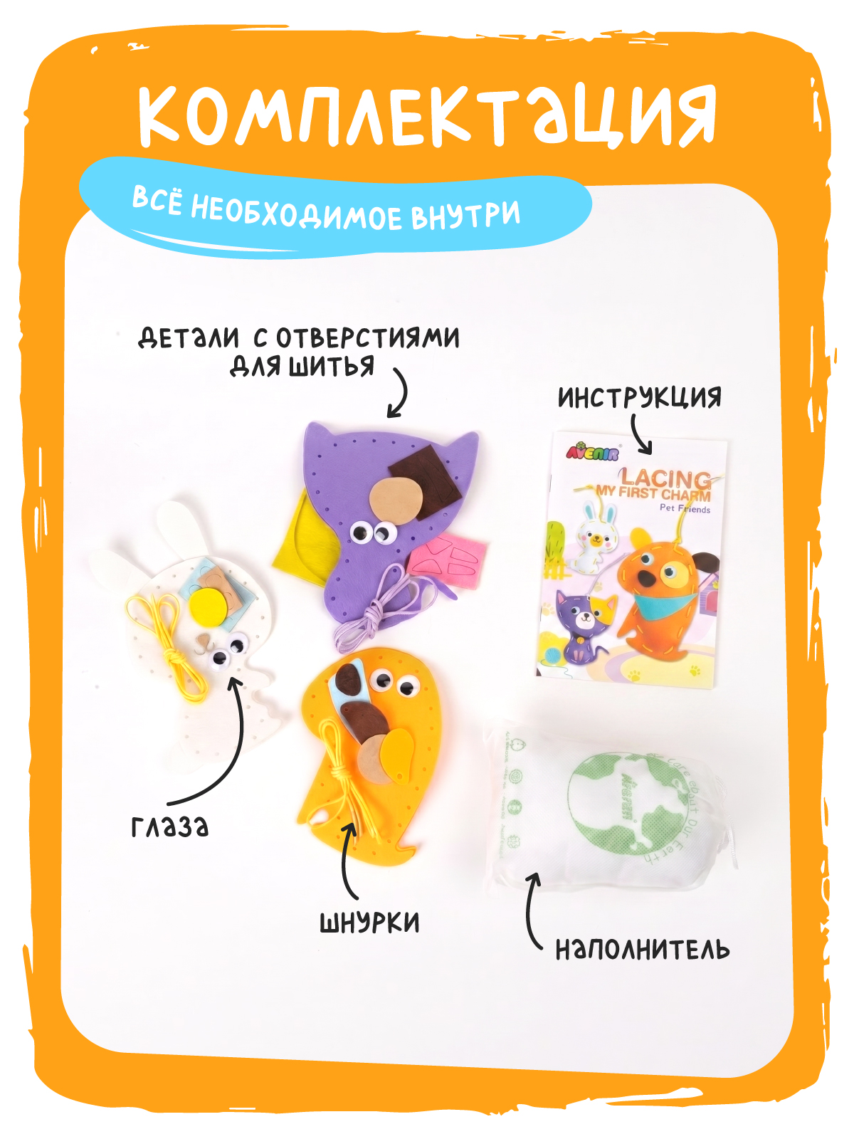 Набор для творчества Avenir шитье Питомцы - фото 2