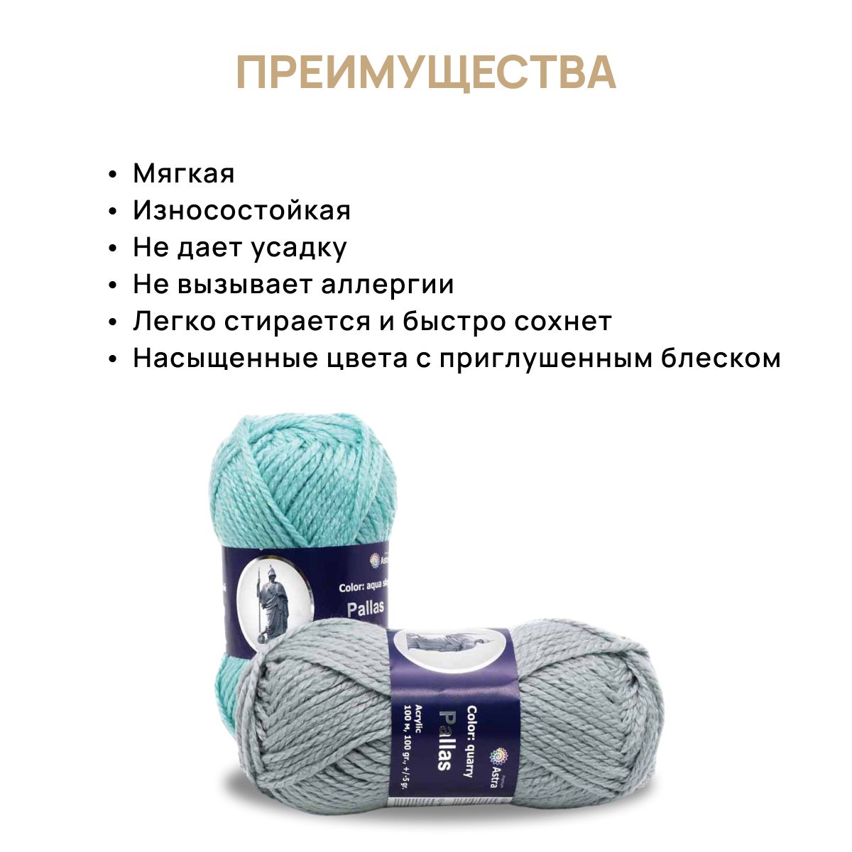 Пряжа Astra Premium Паллада акриловая 100 г 100 м 01 белый 3 мотка - фото 3