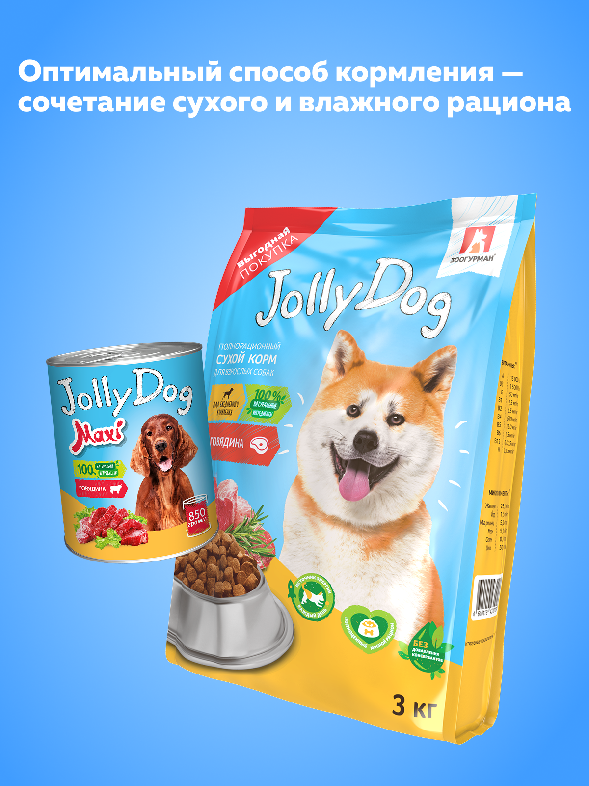 Корм сухой Зоогурман для собак «Jolly Dog» Говядина 13 кг - фото 7