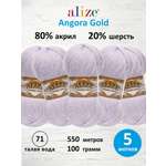 Пряжа Alize для шарфов кардиганов Angora Gold 100 гр 550 м 5 мотков 71 талая вода