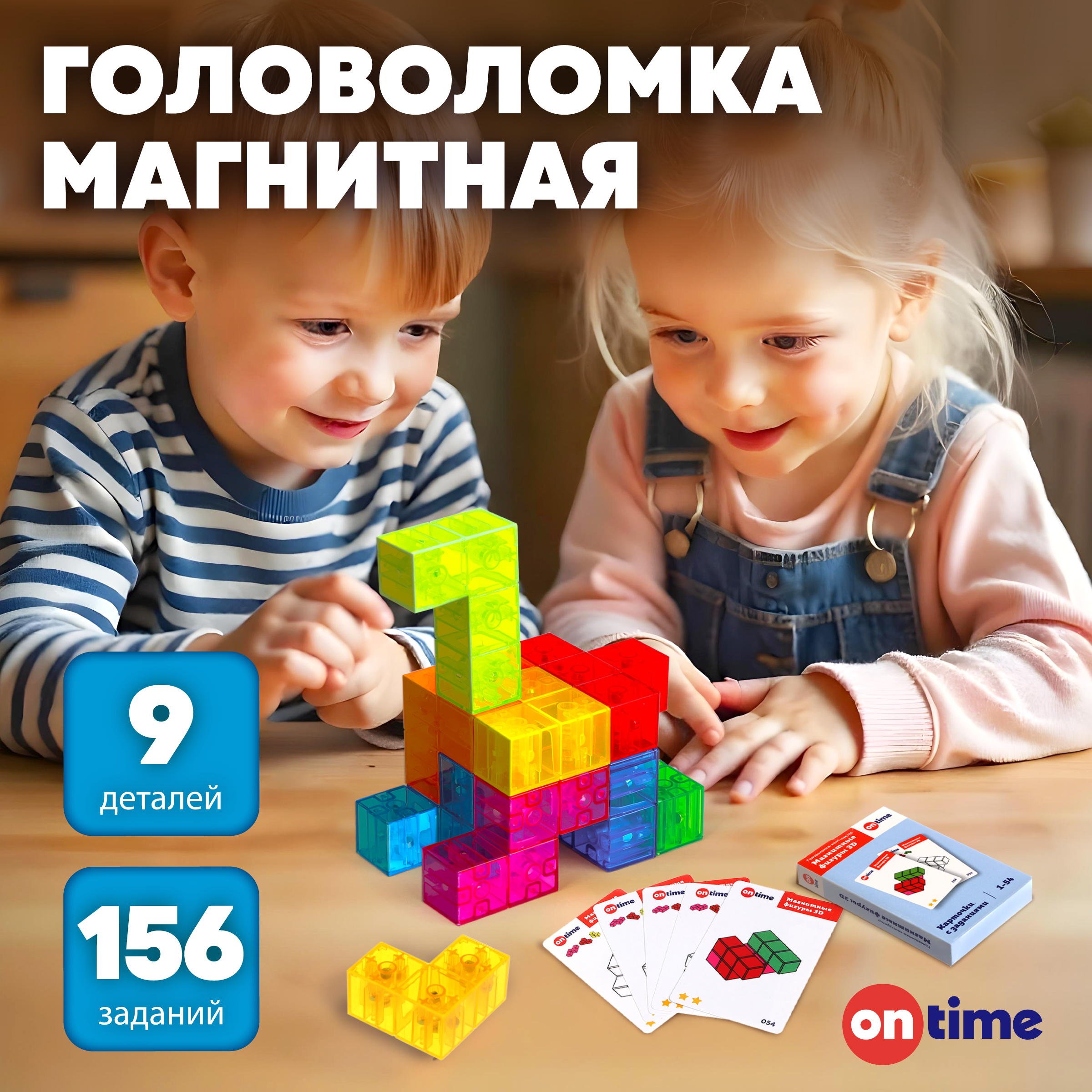 Конструктор ON TIME Магнитные фигуры 3D магнитный - фото 1