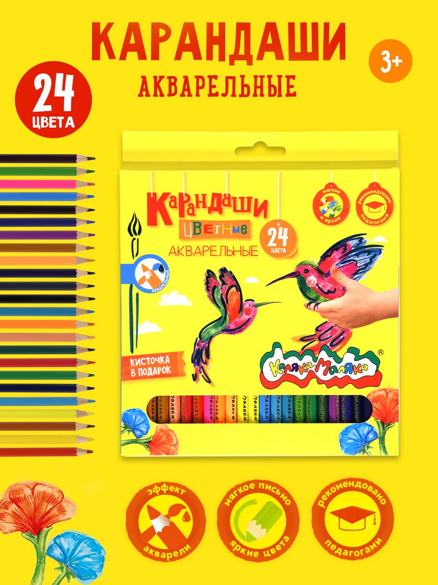 Карандаши акварельные Каляка-Маляка 24 шт. - фото 1