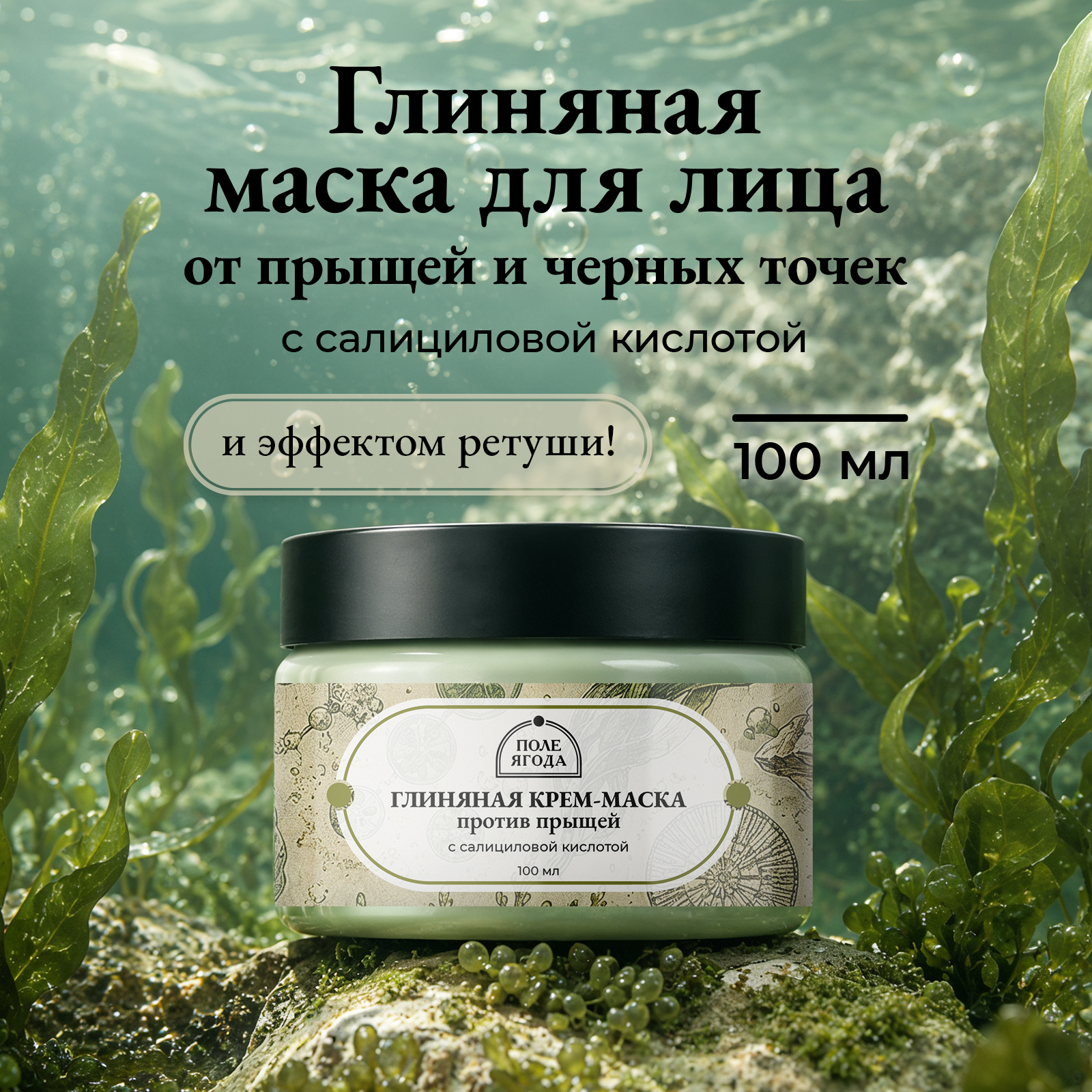 Маска Поле Ягода 100 мл 1 шт. - фото 1