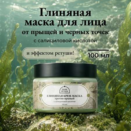 Маска Поле Ягода 100 мл 1 шт.