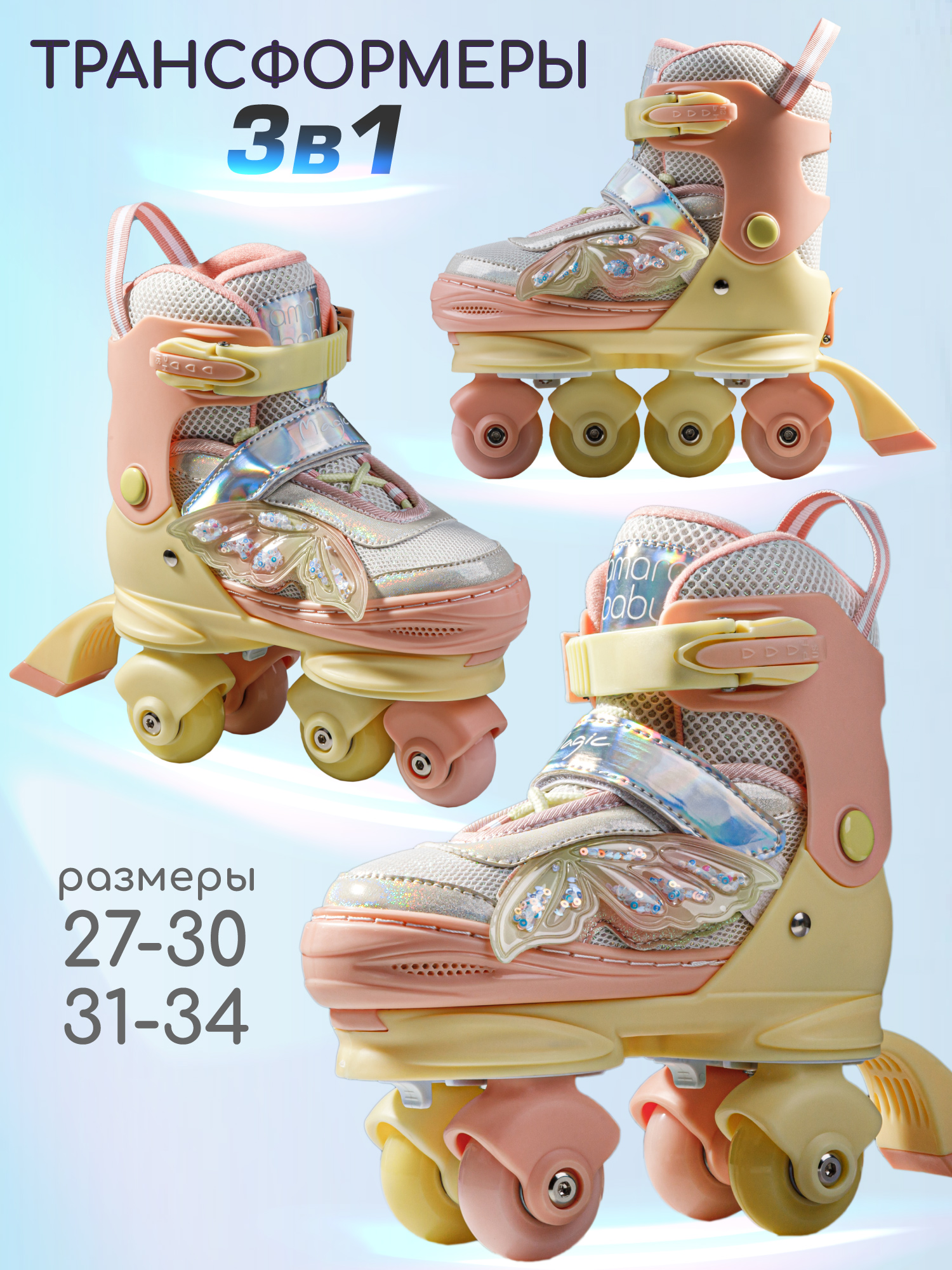 Роликовые коньки Amarobaby L 31-34 - фото 1