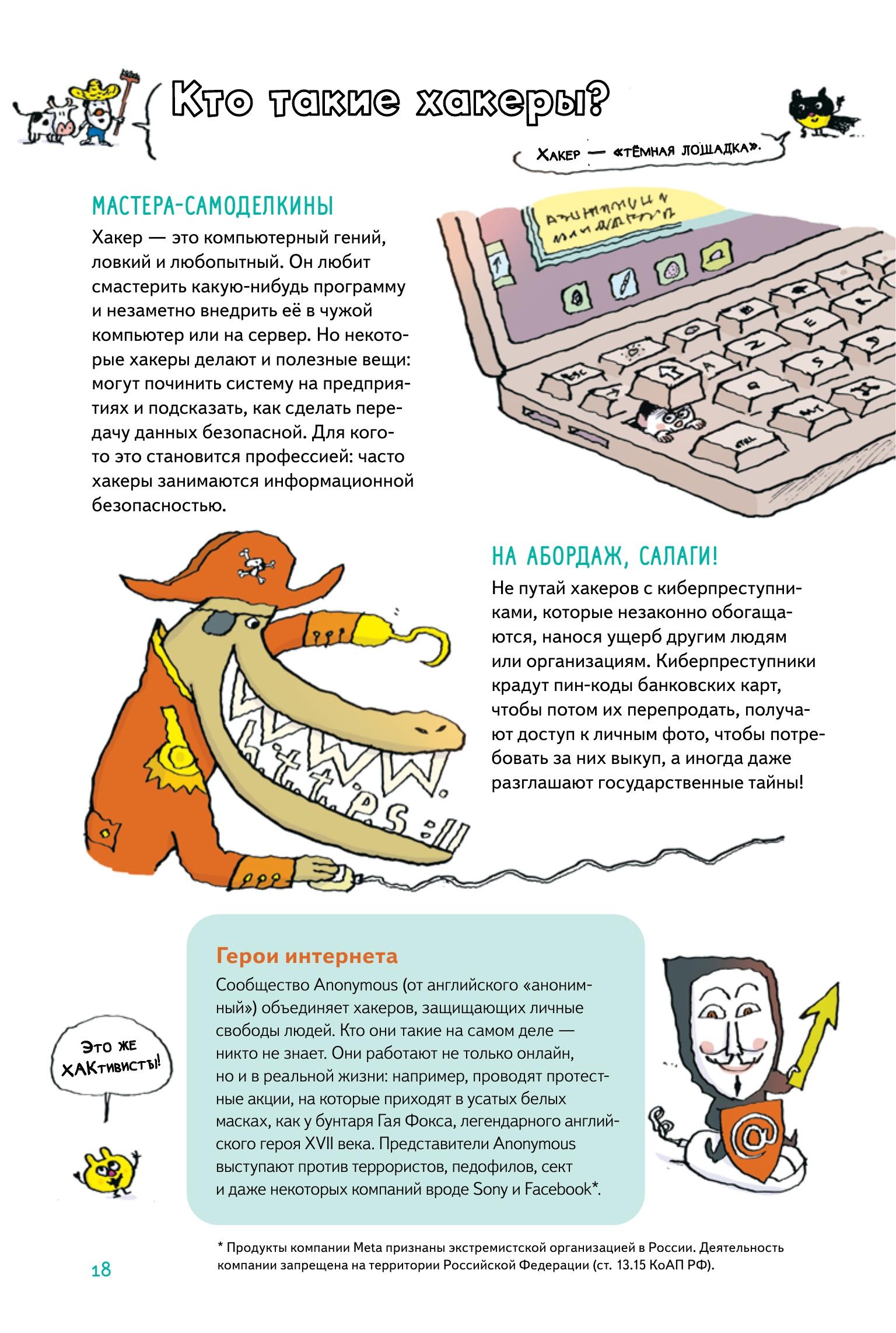 Книга ПИТЕР Нескучные ответы про роботов и интернеты - фото 4