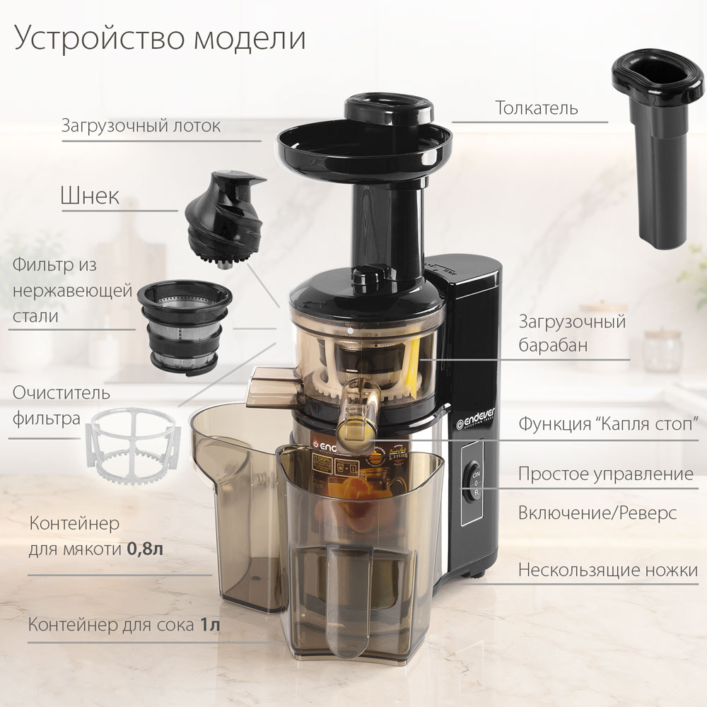 Шнековая соковыжималка ENDEVER SIGMA-95 - фото 3