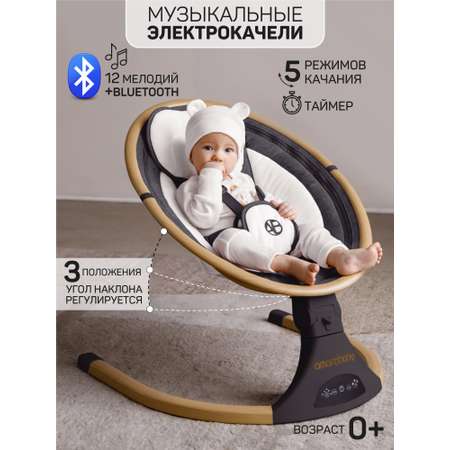Электронные качели детские Amarobaby Ergo swing чёрные