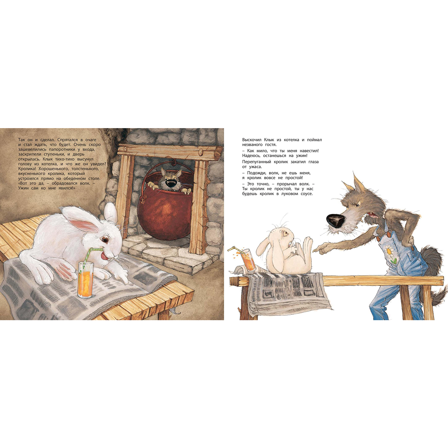 Книга ЭНАС-книга Фокус-покус или Сказка о добром волке - фото 4