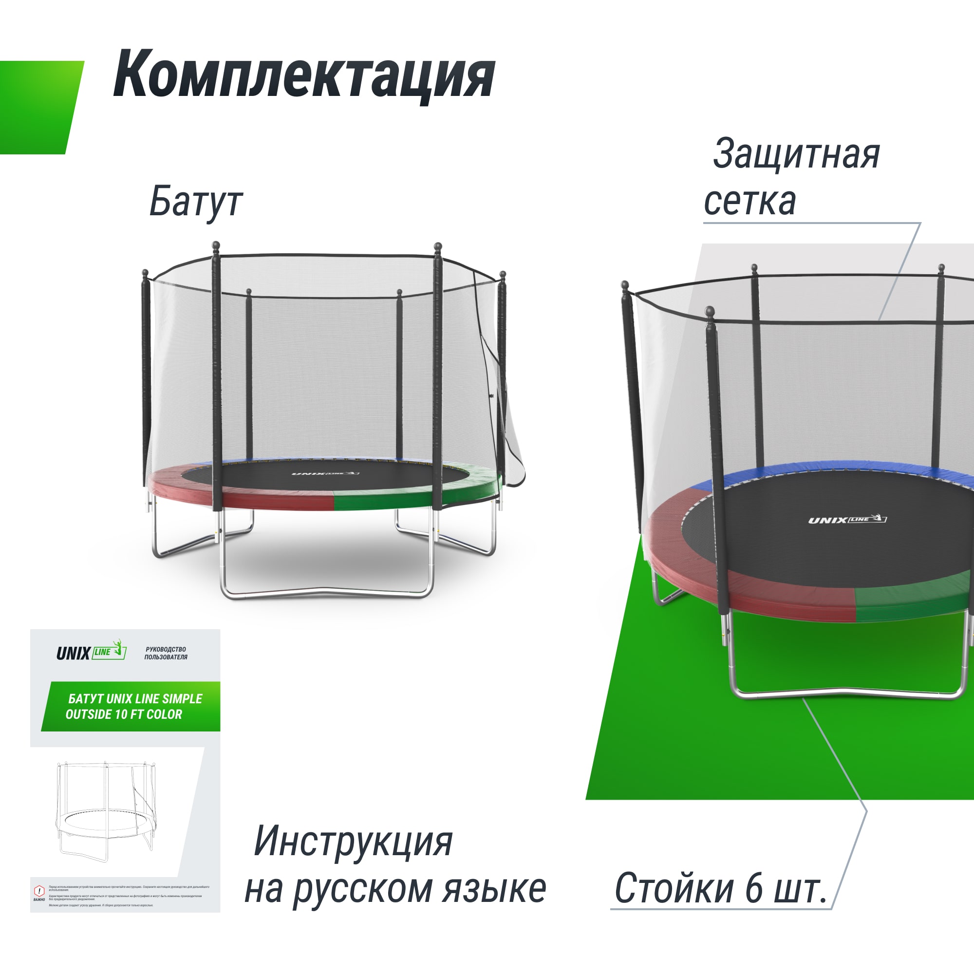 Батут UNIX line Simple 10 ft Color outside - фото 3