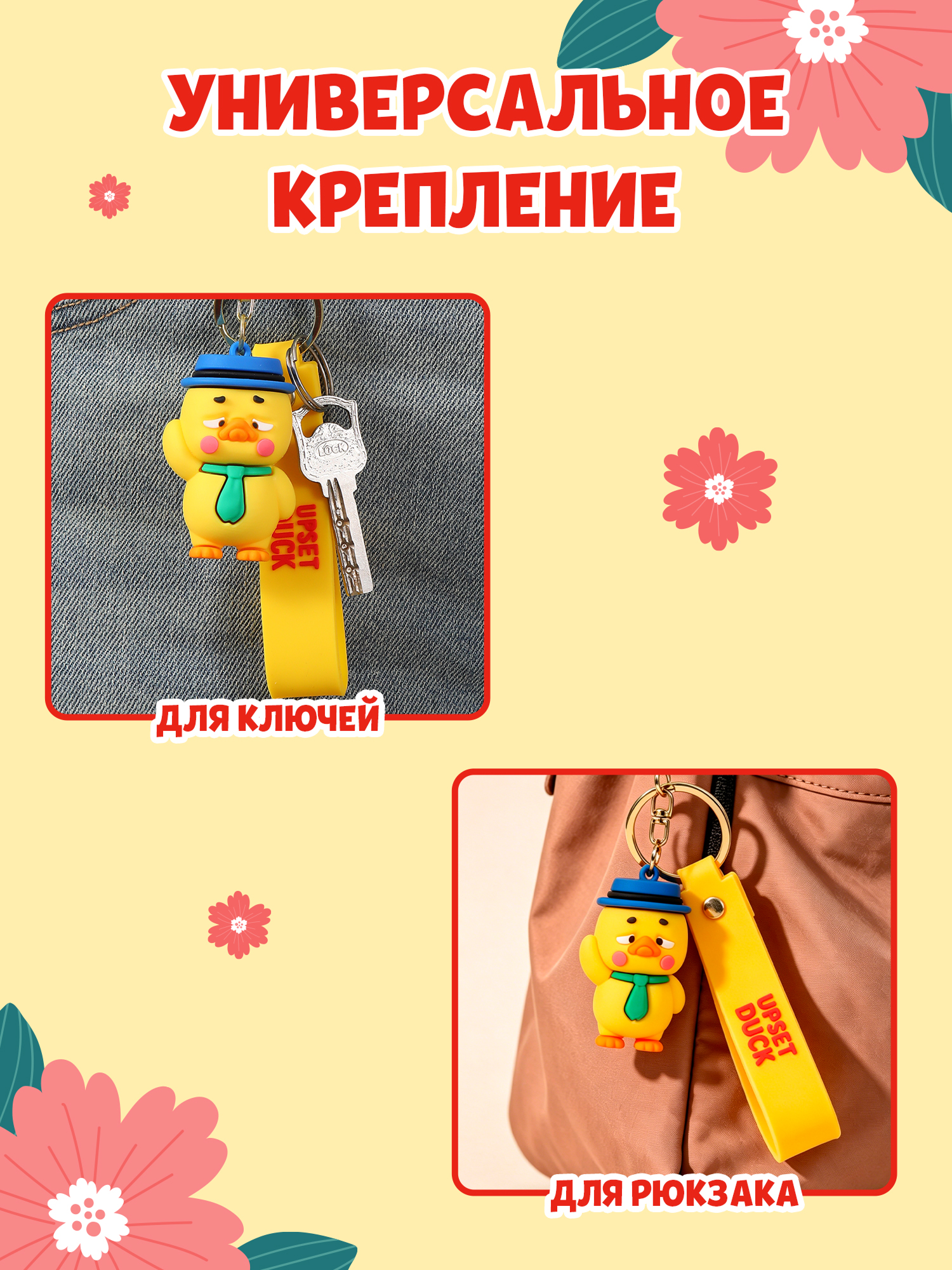 Брелок Upset Duck - фото 4