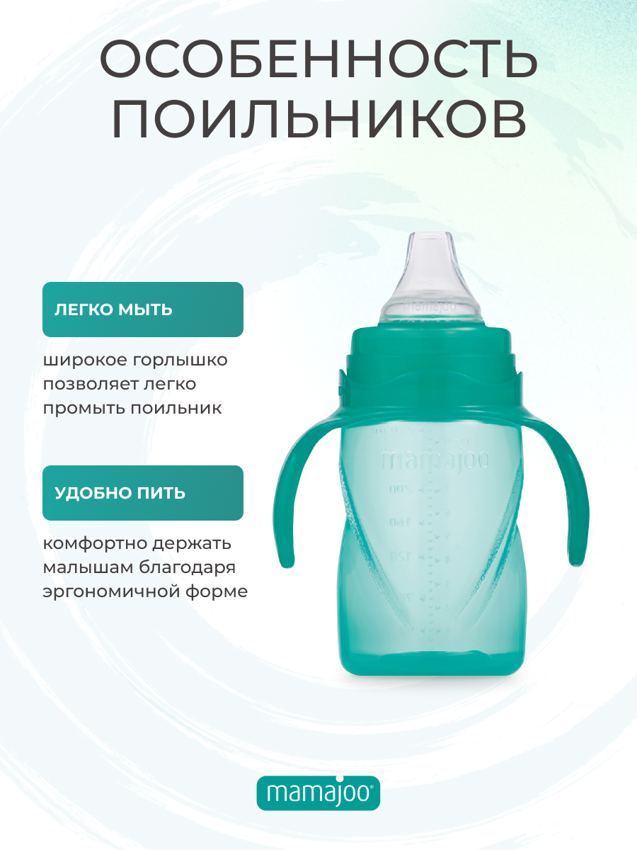 Поильник Mamajoo 270 мл - фото 3