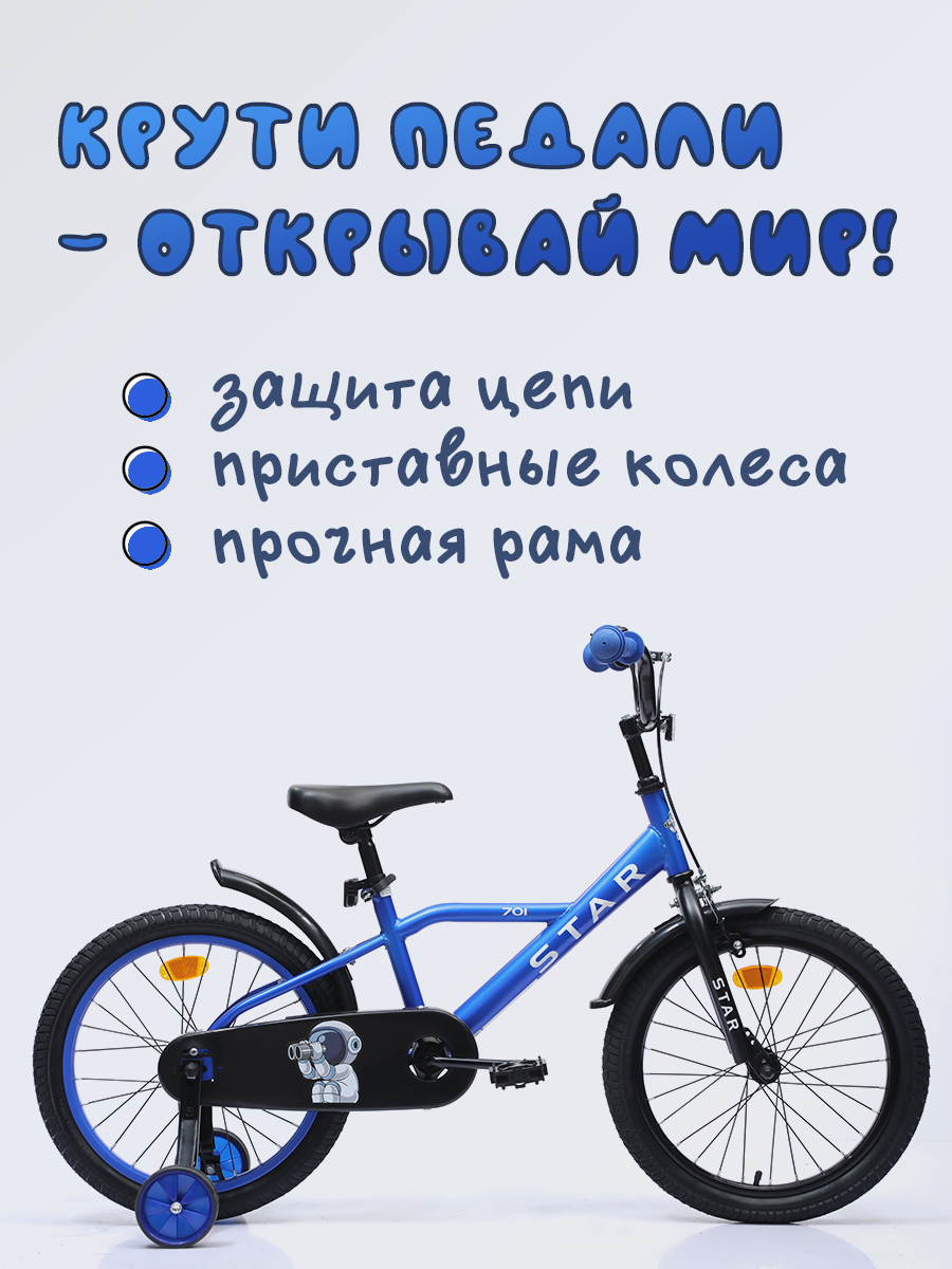Двухколесный велосипед STAR 20 дюймов - фото 3