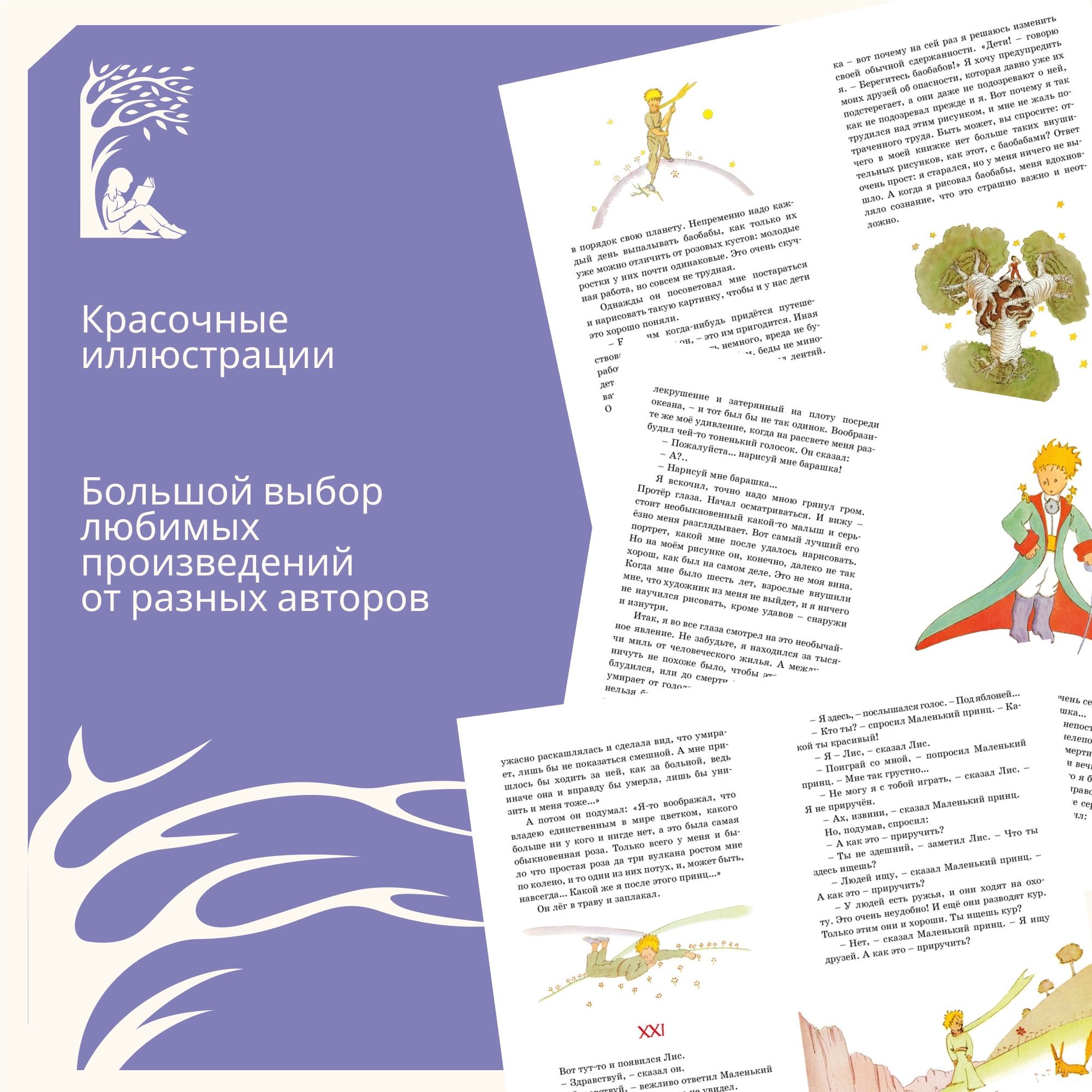 Книга Махаон Маленький принц. Сент-Экзюпери А. де Классная литература - фото 5