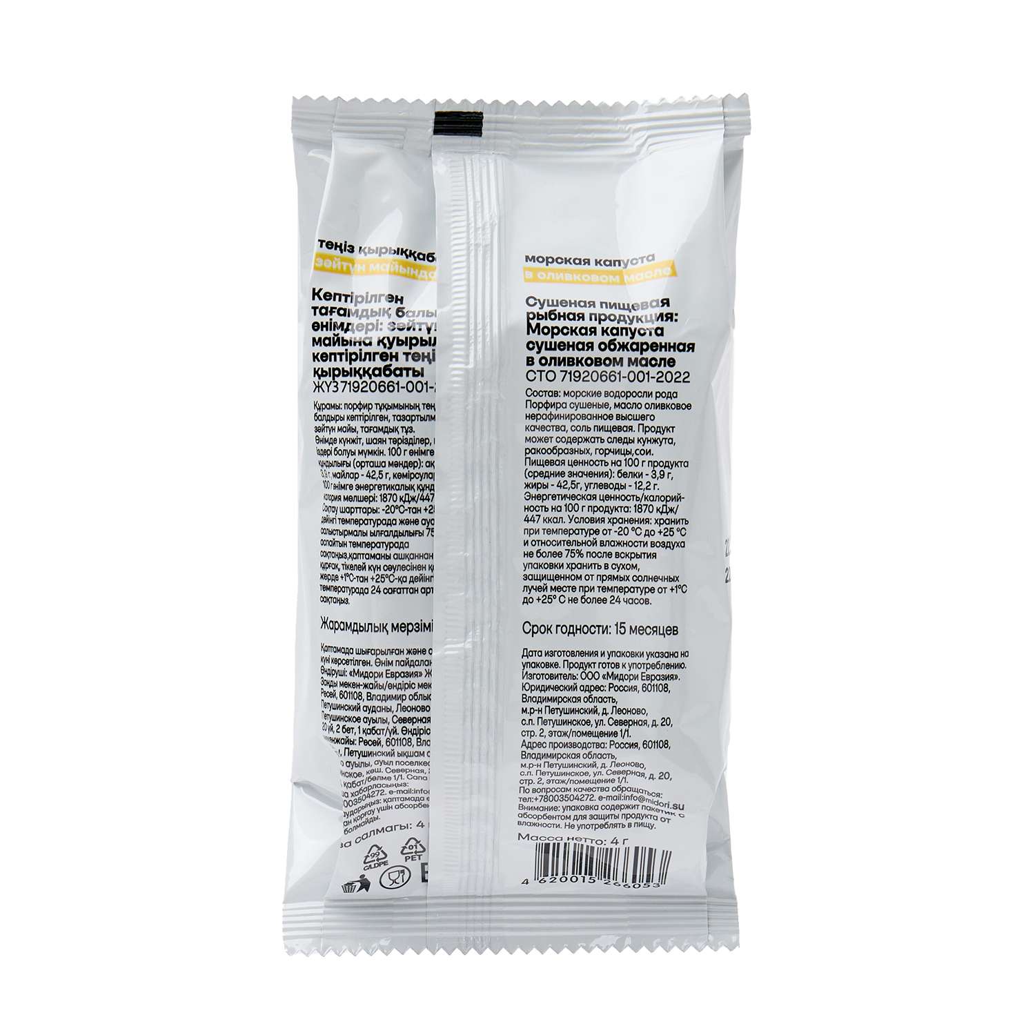 Морская капуста сушеная ё обжаренная в оливковом масле 4г - фото 2