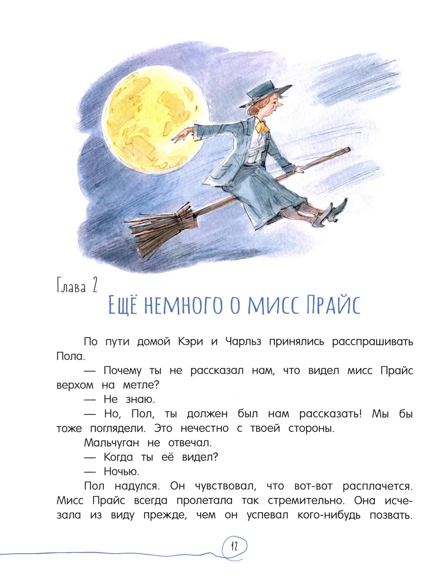 Книга Лабиринт Метла и металлический шарик Метла и костер - фото 7