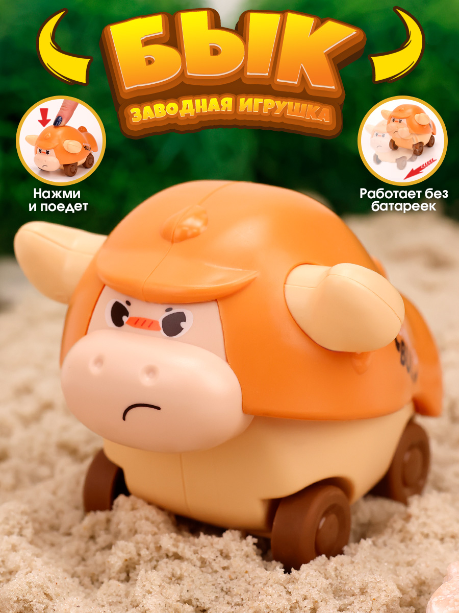 Игрушка TIPTOPOLIS Бычок коричневый заводной - фото 1