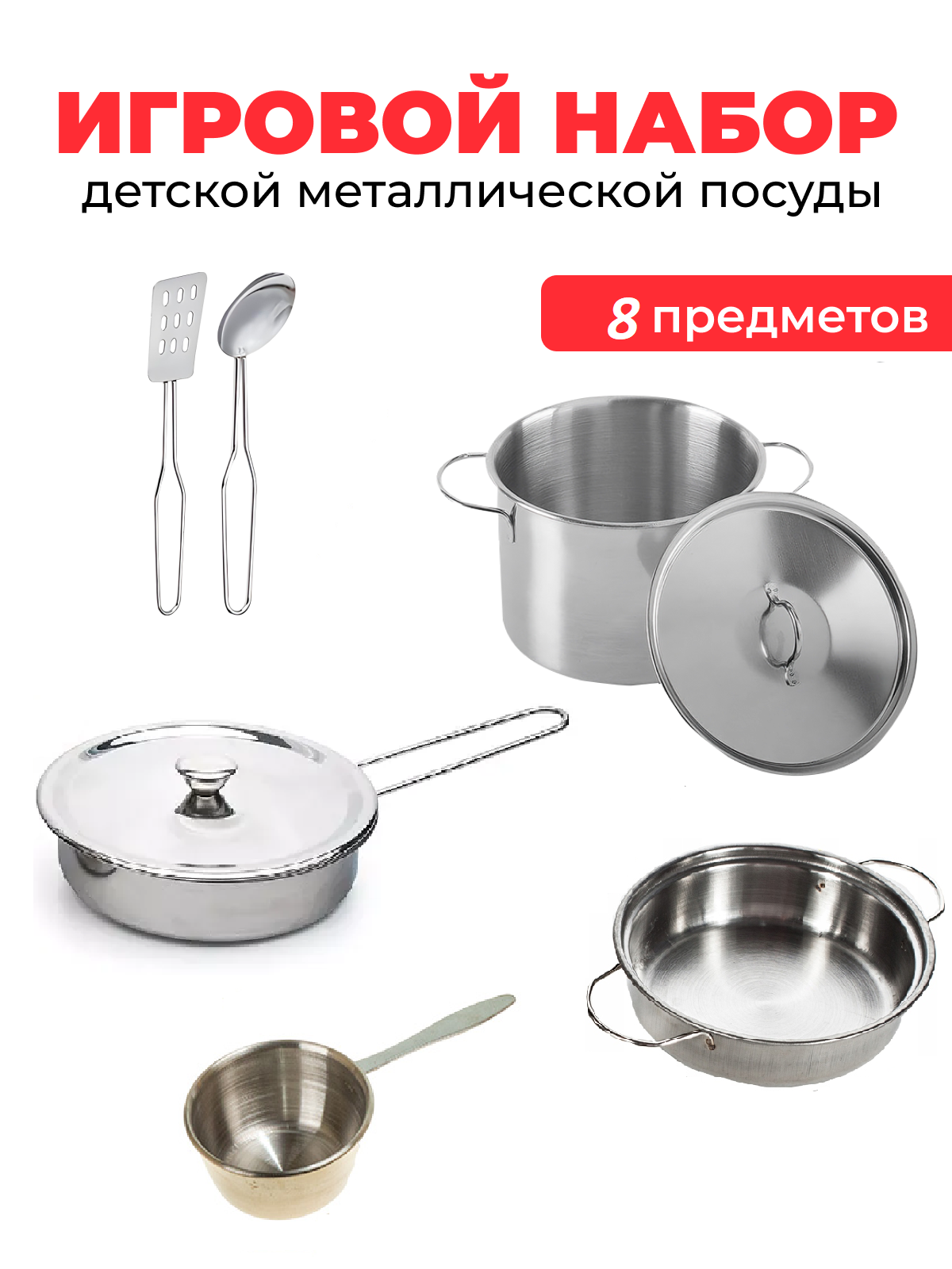 Игрушка S+S набор детской посуды 8 предм. - фото 1