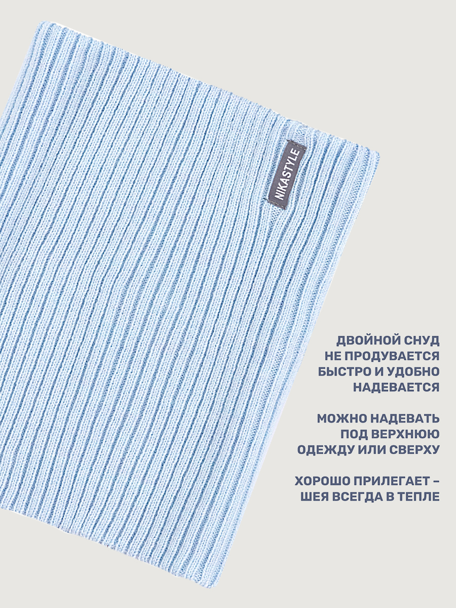 Снуд NIKASTYLE 17з15625 небесный - фото 3