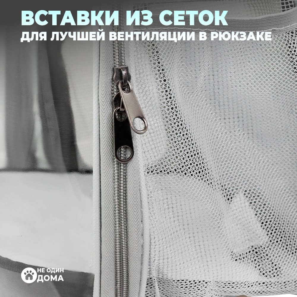 Рюкзак-переноска для животных Не один дома Космик Серый 31*28*42см - фото 4