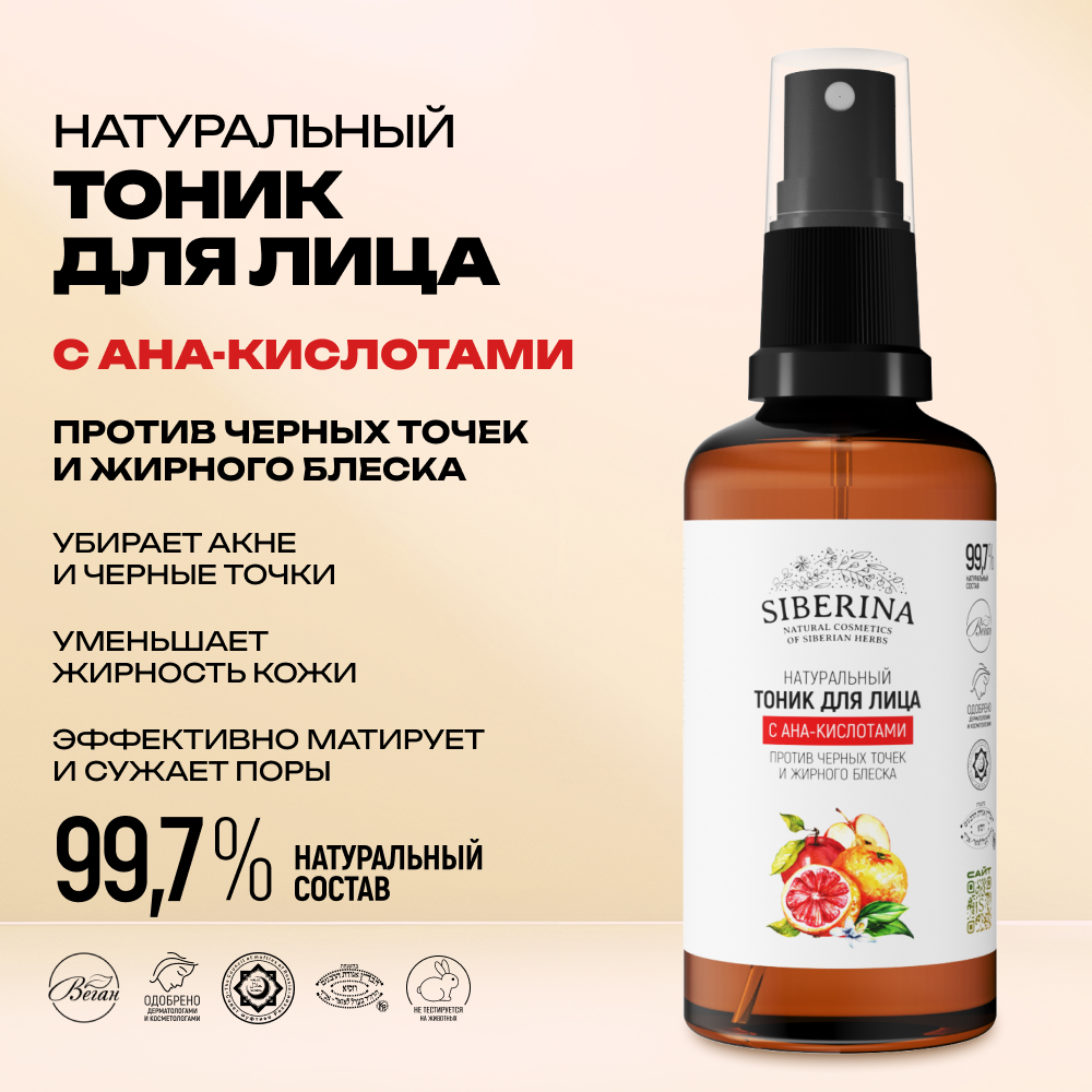 Тоник Siberina 50 мл - фото 2