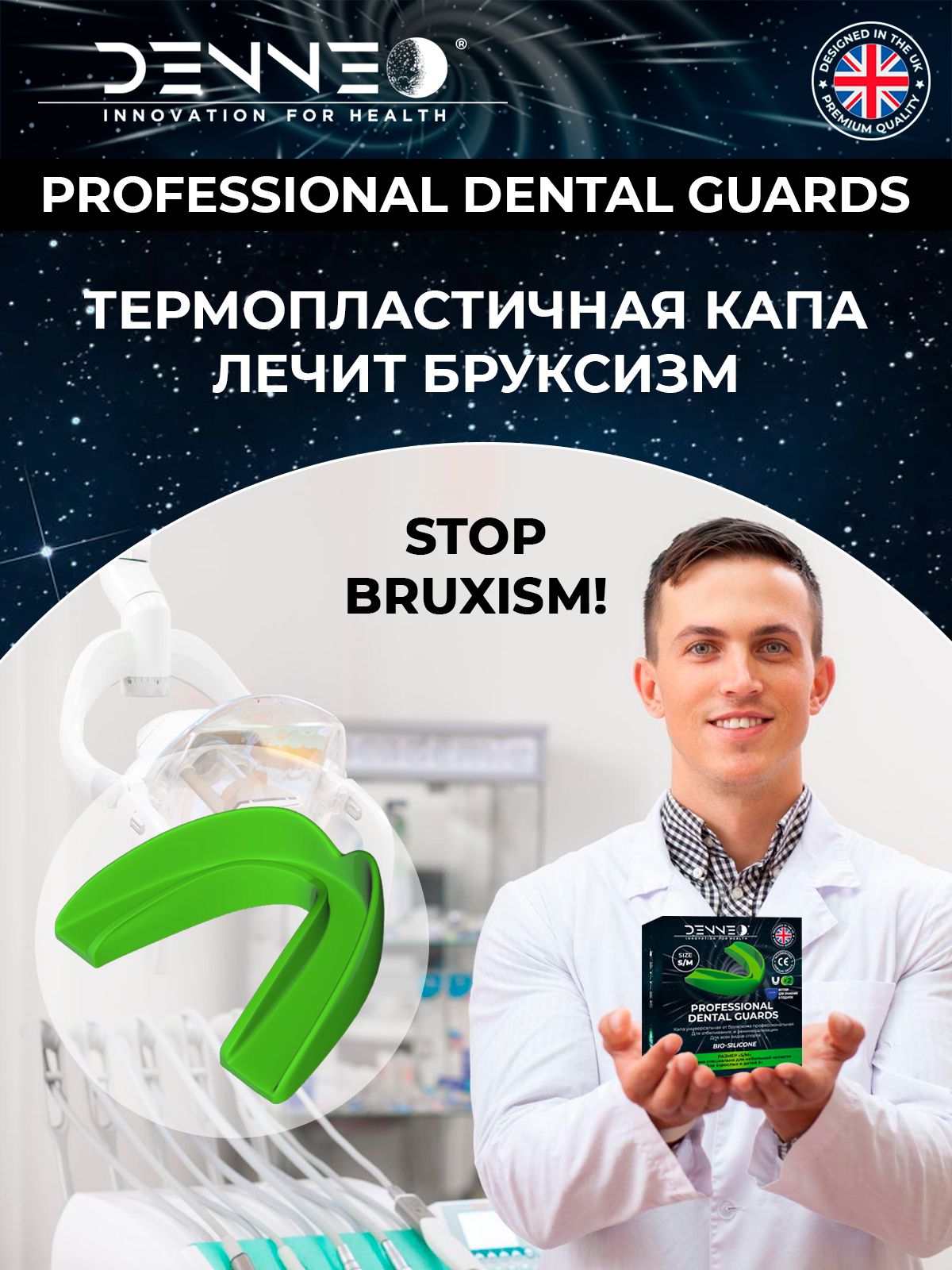 Капа стоматологическая DENNEO от бруксизма для зубов S/M зеленая +футляр - фото 6