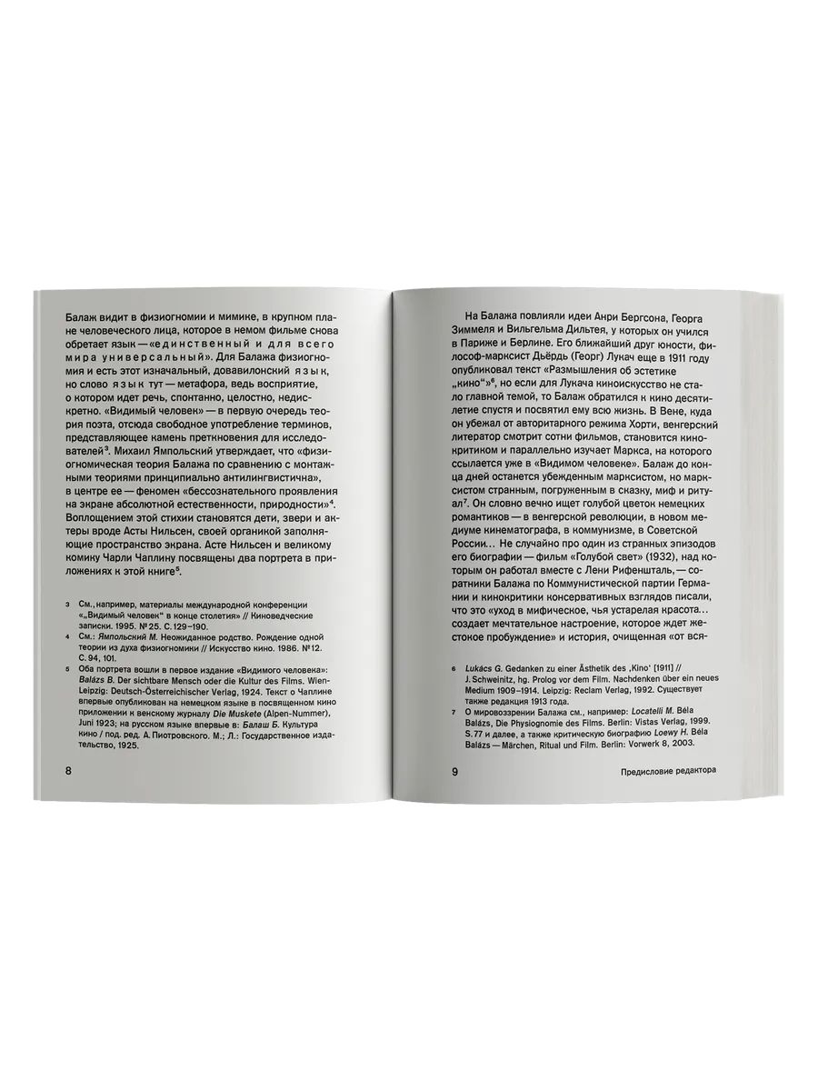 Книга Ad Marginem Видимый человек или Культура кино - фото 3
