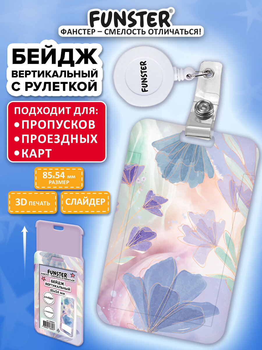 Бейдж Funster Pastel grade - фото 1