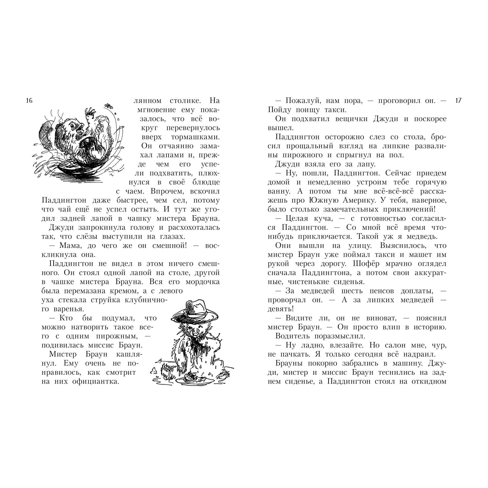Книга АЗБУКА Всё о медвежонке Паддингтоне Бонд М. - фото 2