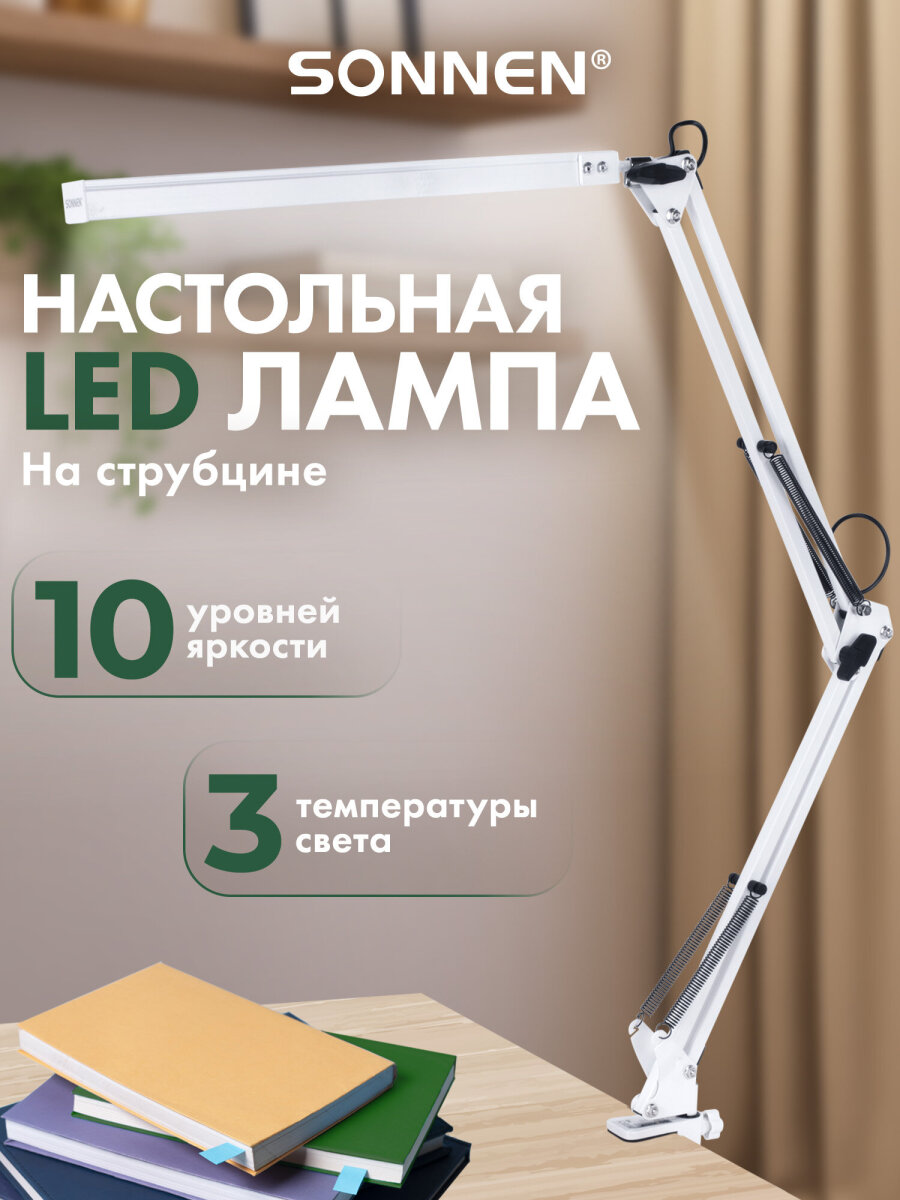 Лампа настольная Sonnen светильник на рабочий стол светодиодный led на струбцине - фото 1