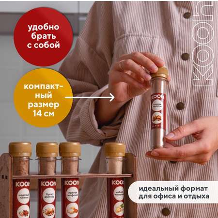 Специи для кофе и чая Kooh из 5 вкусов: смесь пряностей и приправ для десертов и глинтвейна