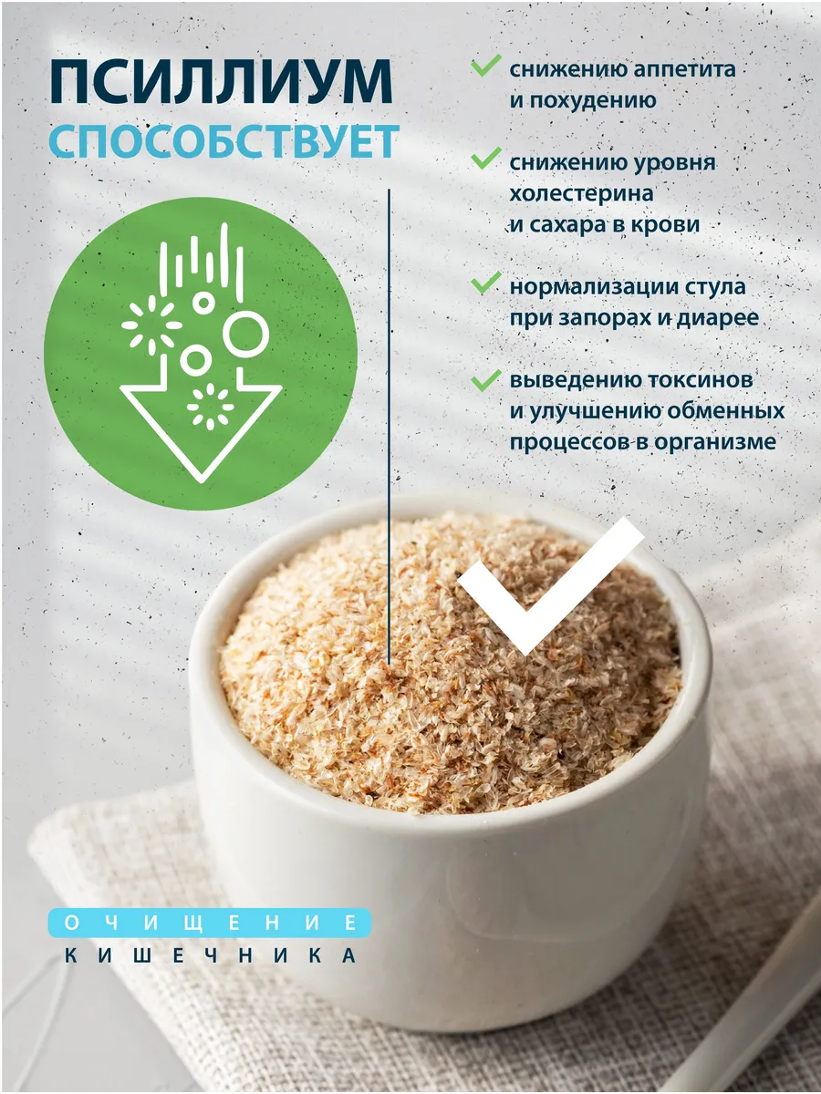 Псиллиум для похудения 200 г Миофарм шелуха семян подорожника - фото 6