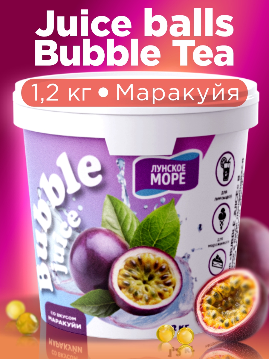 Джус боллы для бабл ти Guten Morgen шарики фруктовые со вкусом маракуйи - фото 1