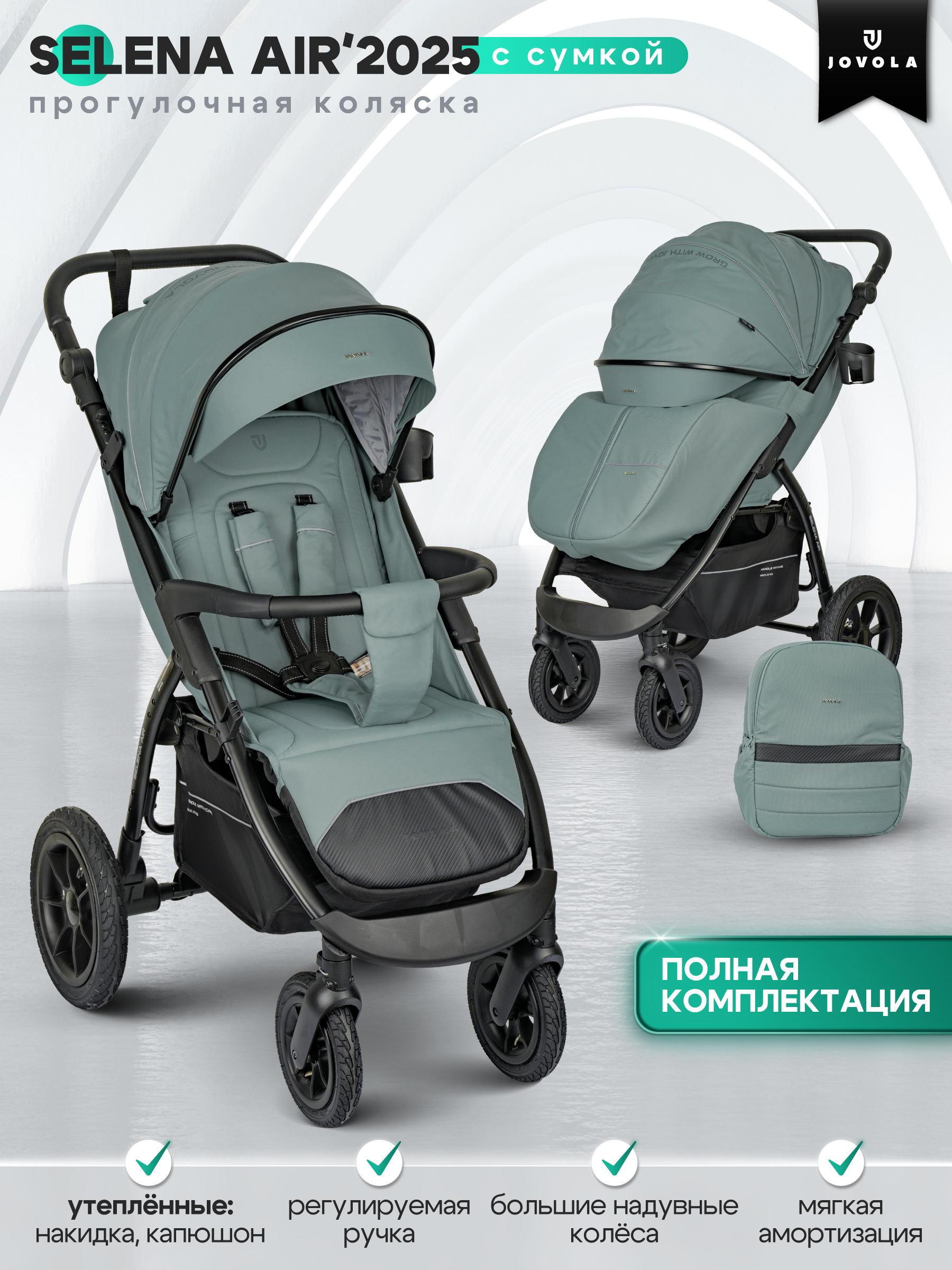 Коляска прогулочная JOVOLA Air 25 с сумкой зеленый-серый - фото 1