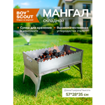 Мангал BoyScout с сумкой
