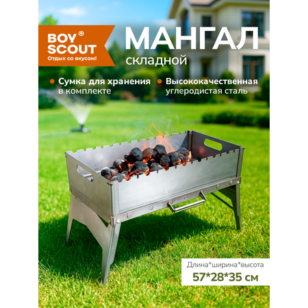 Мангал BoyScout с сумкой